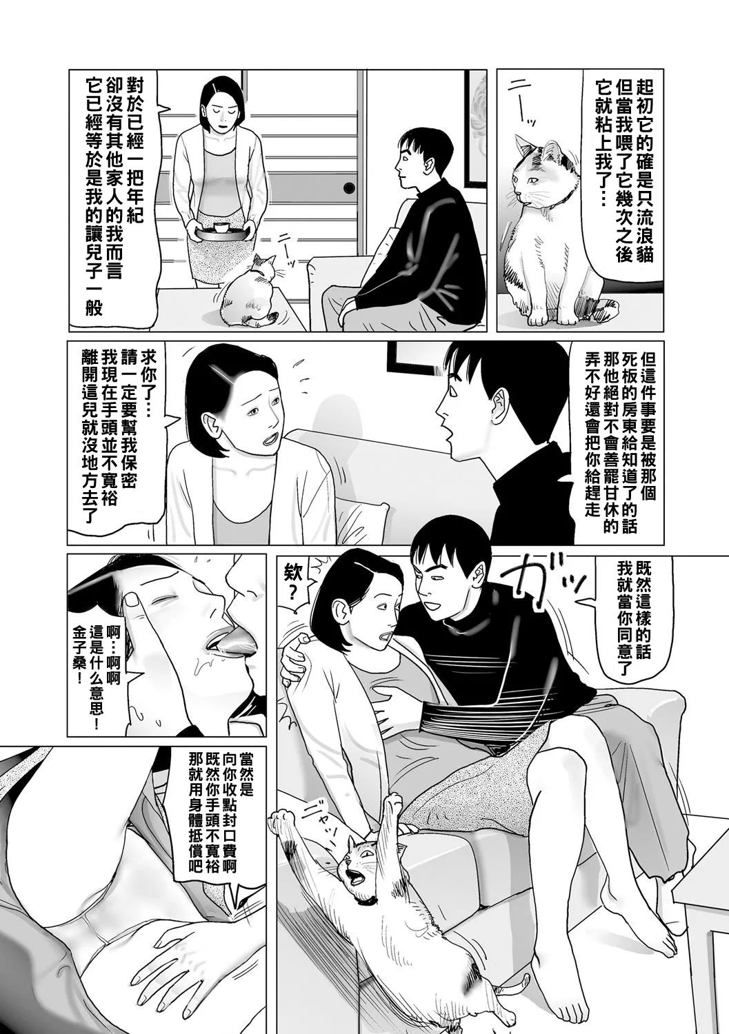 Ijou na Juku Niku Tsuma no Ayamachi Ch. 1-14 page 189 - full censorship stockings hentai manga - read online free