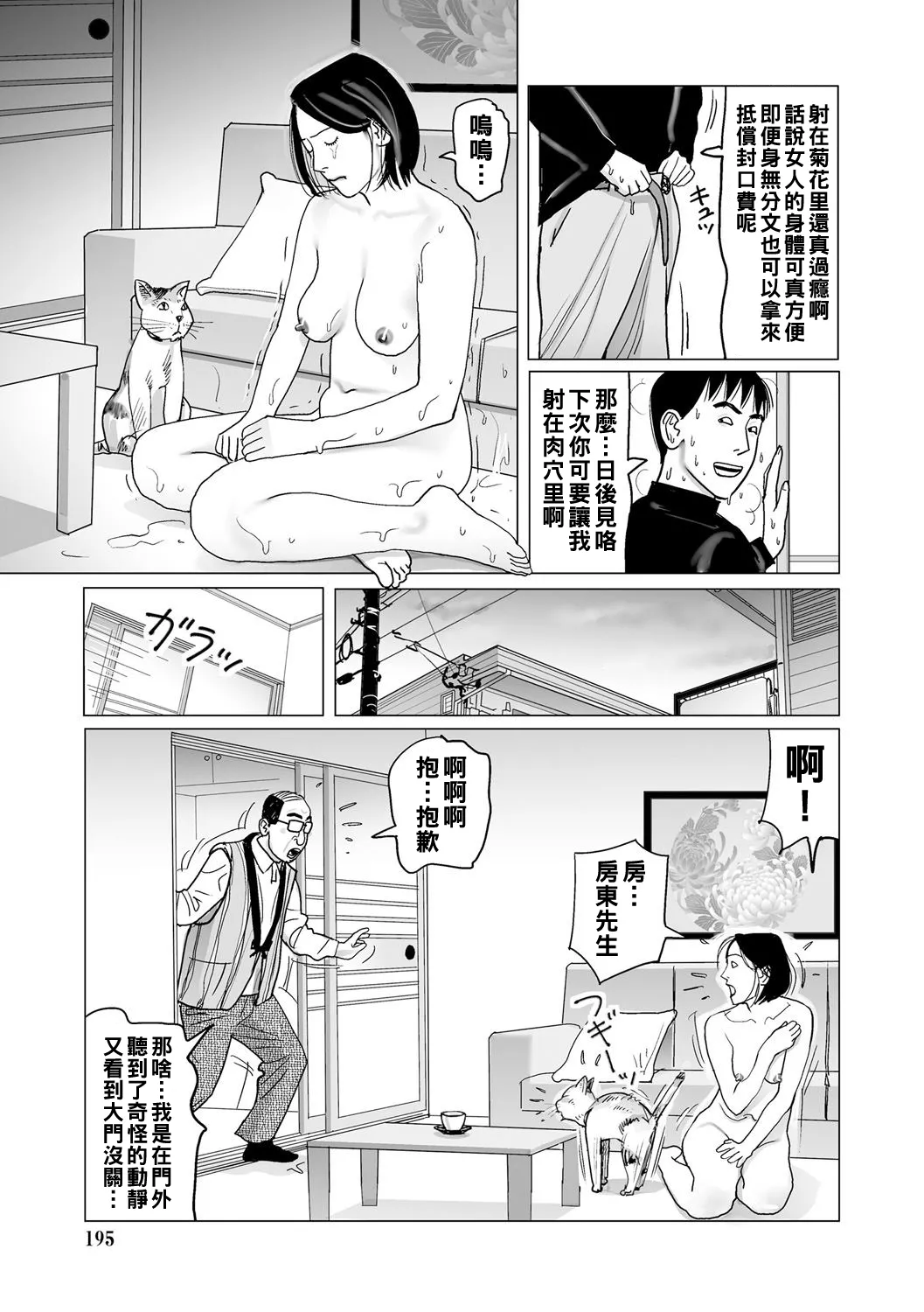 Ijou na Juku Niku Tsuma no Ayamachi Ch. 1-14 page 195 - full censorship stockings hentai manga - read online free