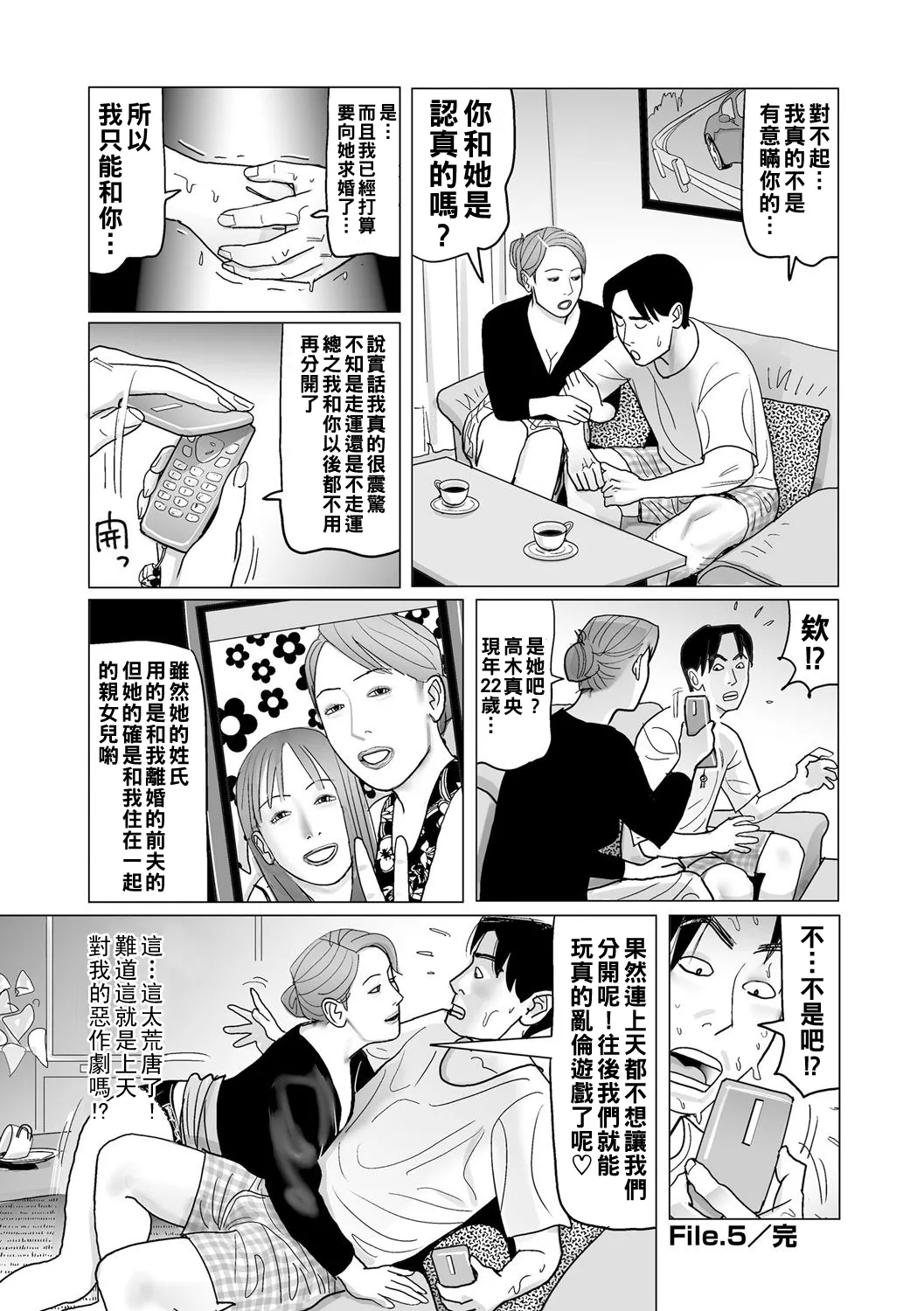 Ijou na Juku Niku Tsuma no Ayamachi Ch. 1-14 page 246 - full censorship stockings hentai manga - read online free