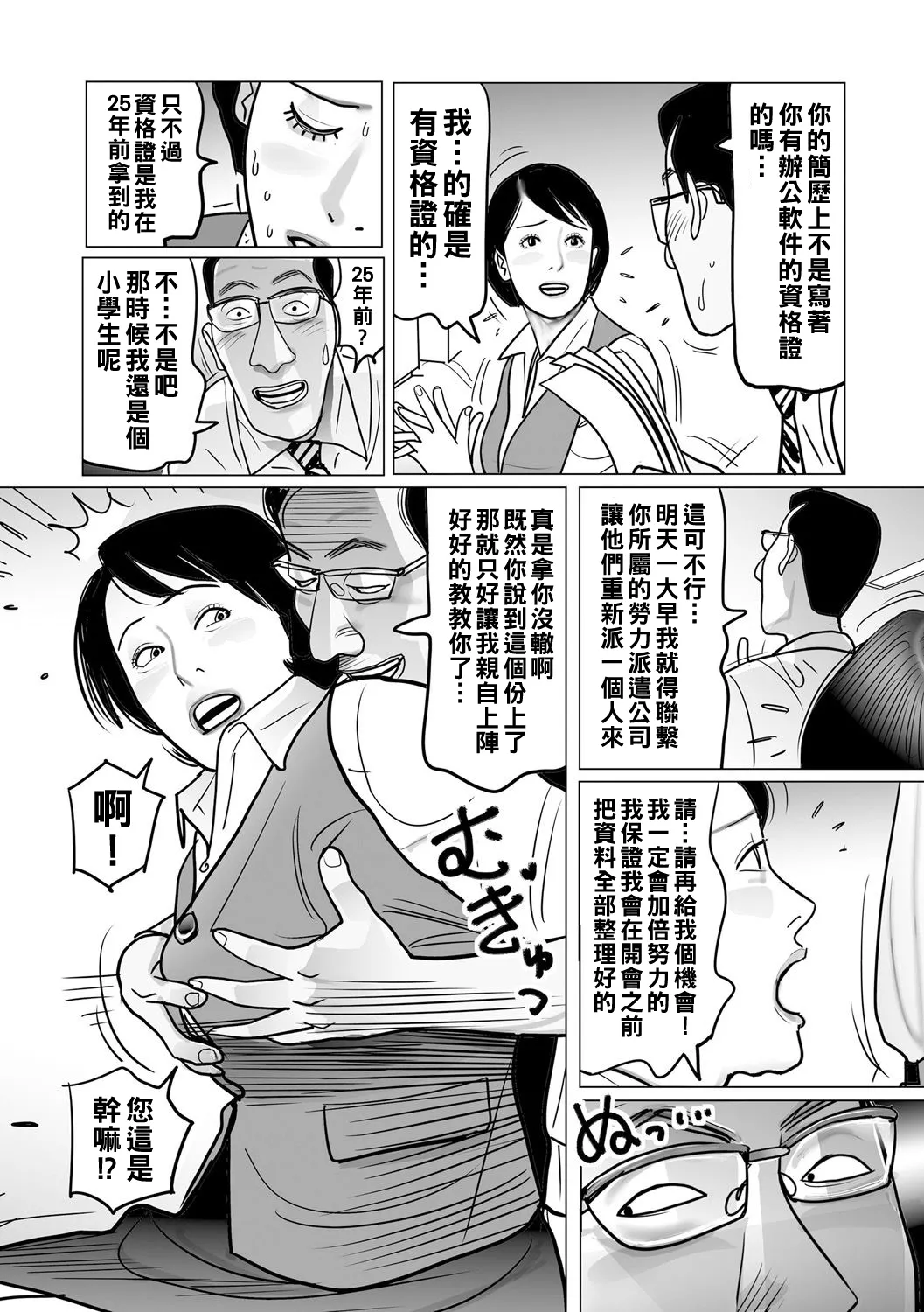 Ijou na Juku Niku Tsuma no Ayamachi Ch. 1-14 page 90 - full censorship stockings hentai manga - read online free