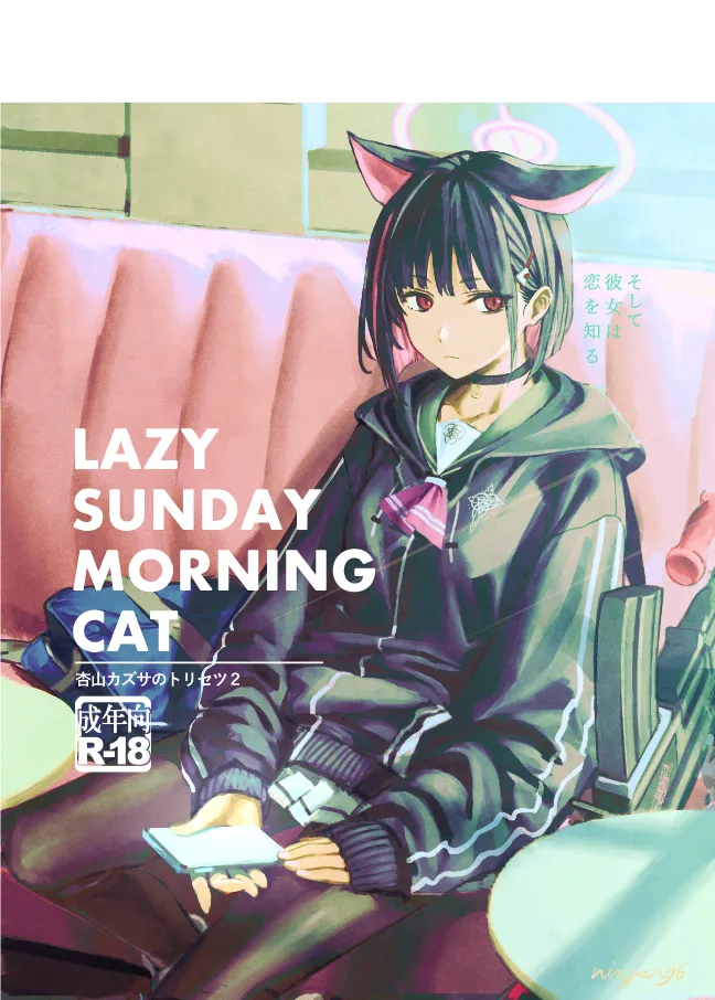 Kyouyama Kazusa no Torisetsu 2 - Lazy Sunday Morning Cat - Page 1