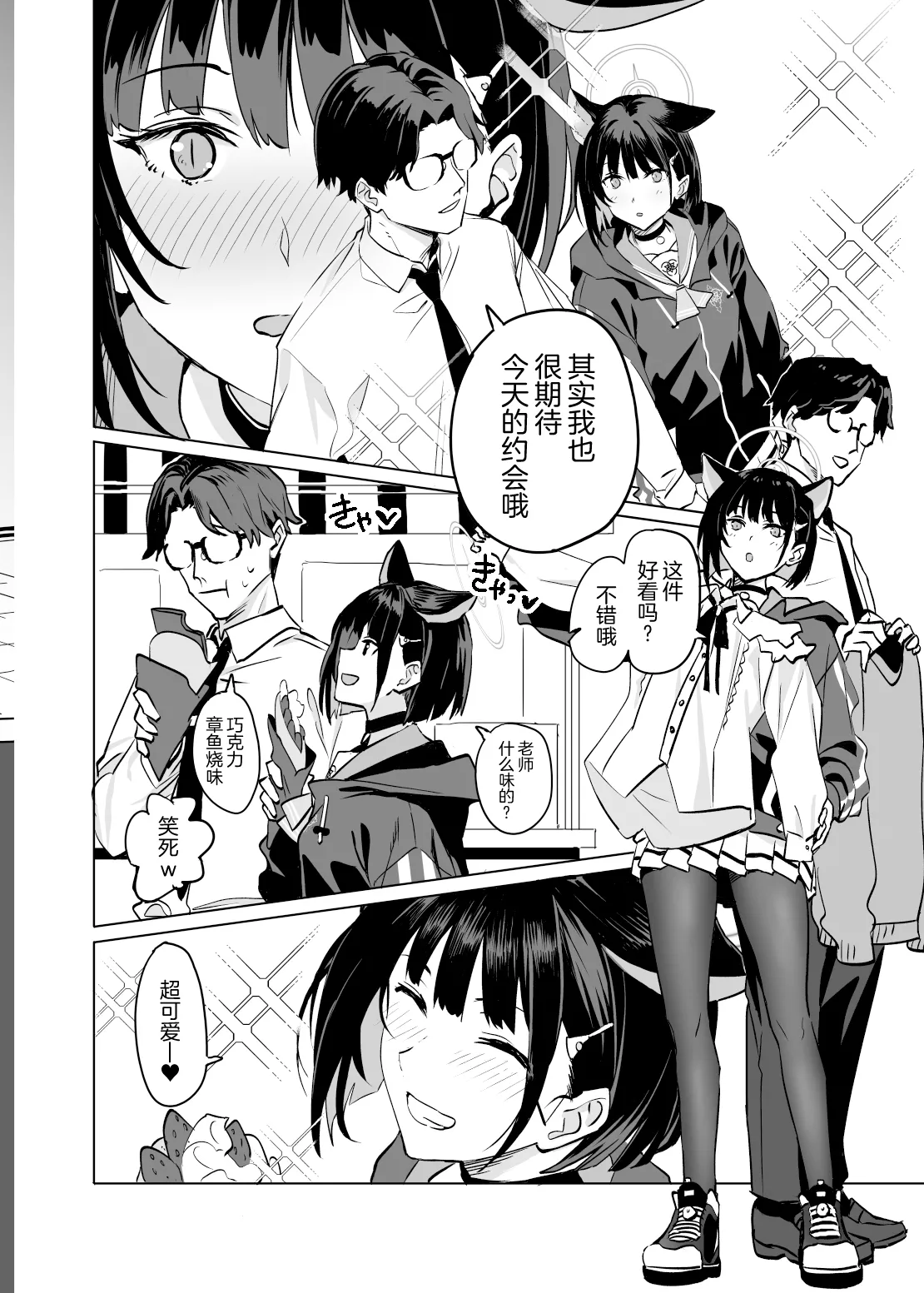 Kyouyama Kazusa no Torisetsu 2 - Lazy Sunday Morning Cat page 14 featuring kazusa kyouyama blue archive parody - sole female sole male hentai manga - read online free