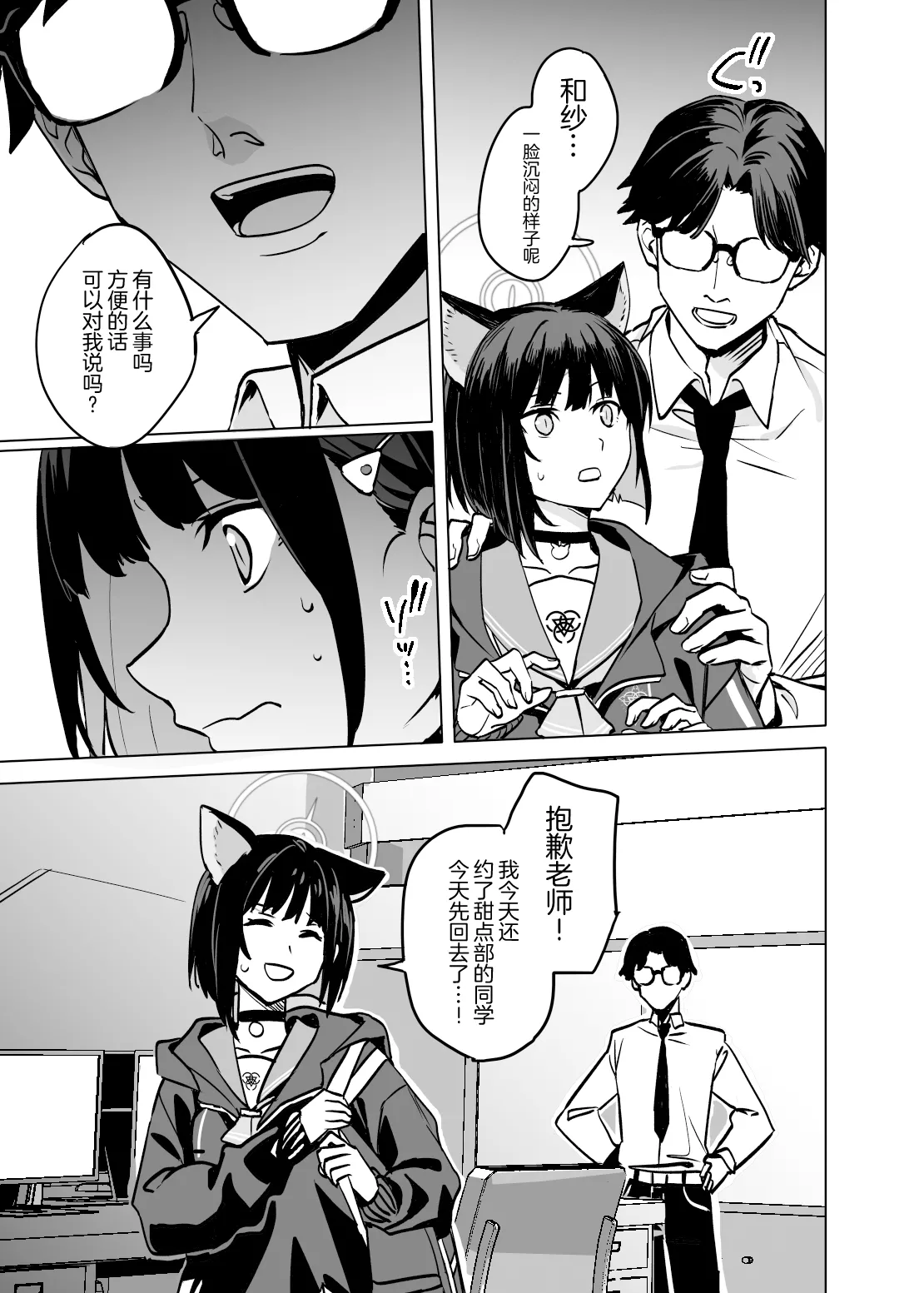 Kyouyama Kazusa no Torisetsu 2 - Lazy Sunday Morning Cat page 23 featuring sensei blue archive parody - full censorship glasses hentai manga - read online free