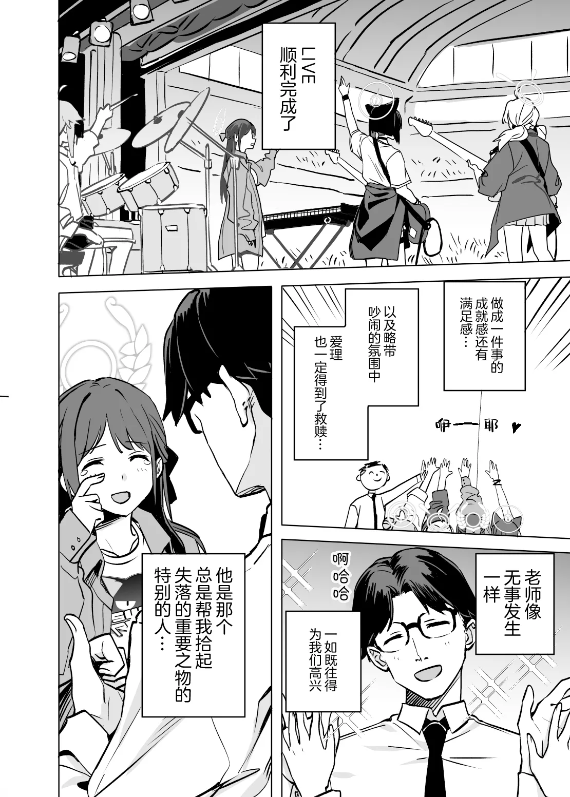 Kyouyama Kazusa no Torisetsu 2 - Lazy Sunday Morning Cat page 26 featuring sensei blue archive parody - full censorship glasses hentai manga - read online free