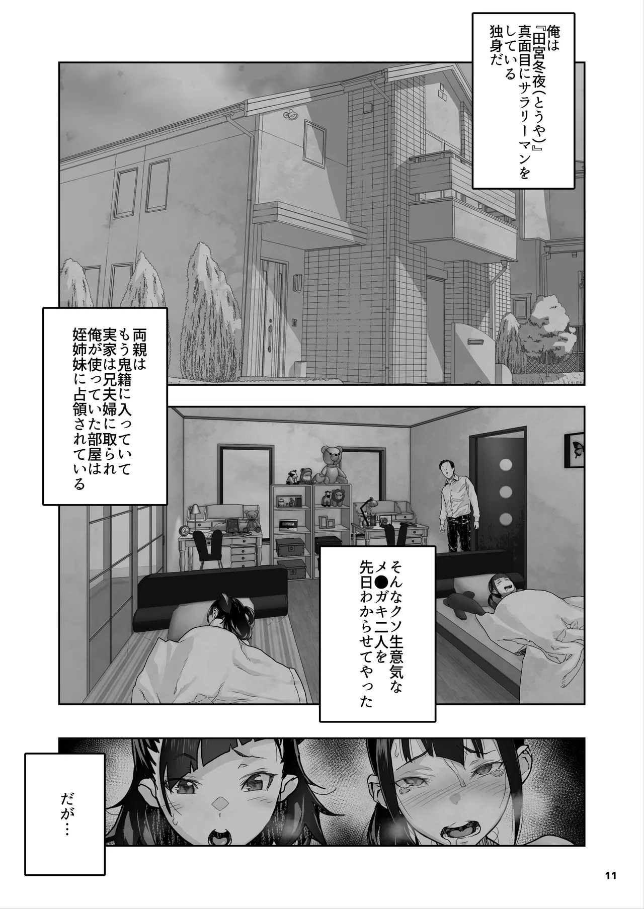 JC Meikko no Yowami o Nigitta Hi. 3 - Page 12