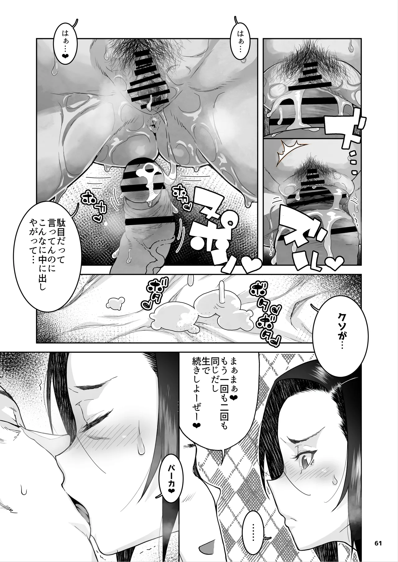 JC Meikko no Yowami o Nigitta Hi. 3 - Page 62