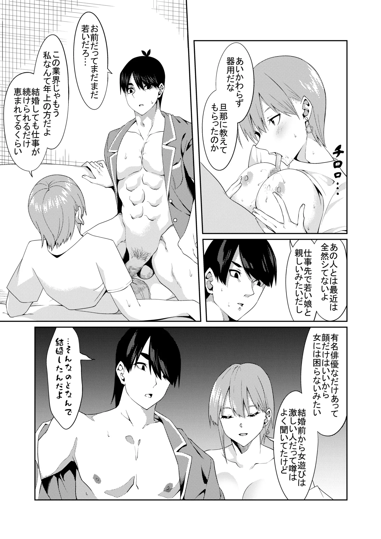 花嫁の人妻 - Page 14