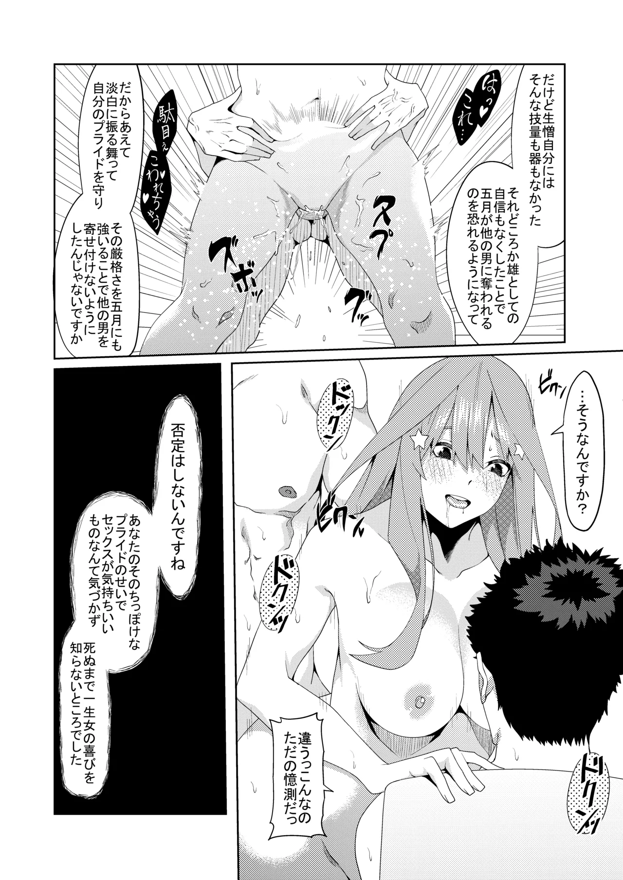 花嫁の人妻 page 297 featuring ichika nakano gotoubun no hanayome parody - big breasts group hentai manga - read online free