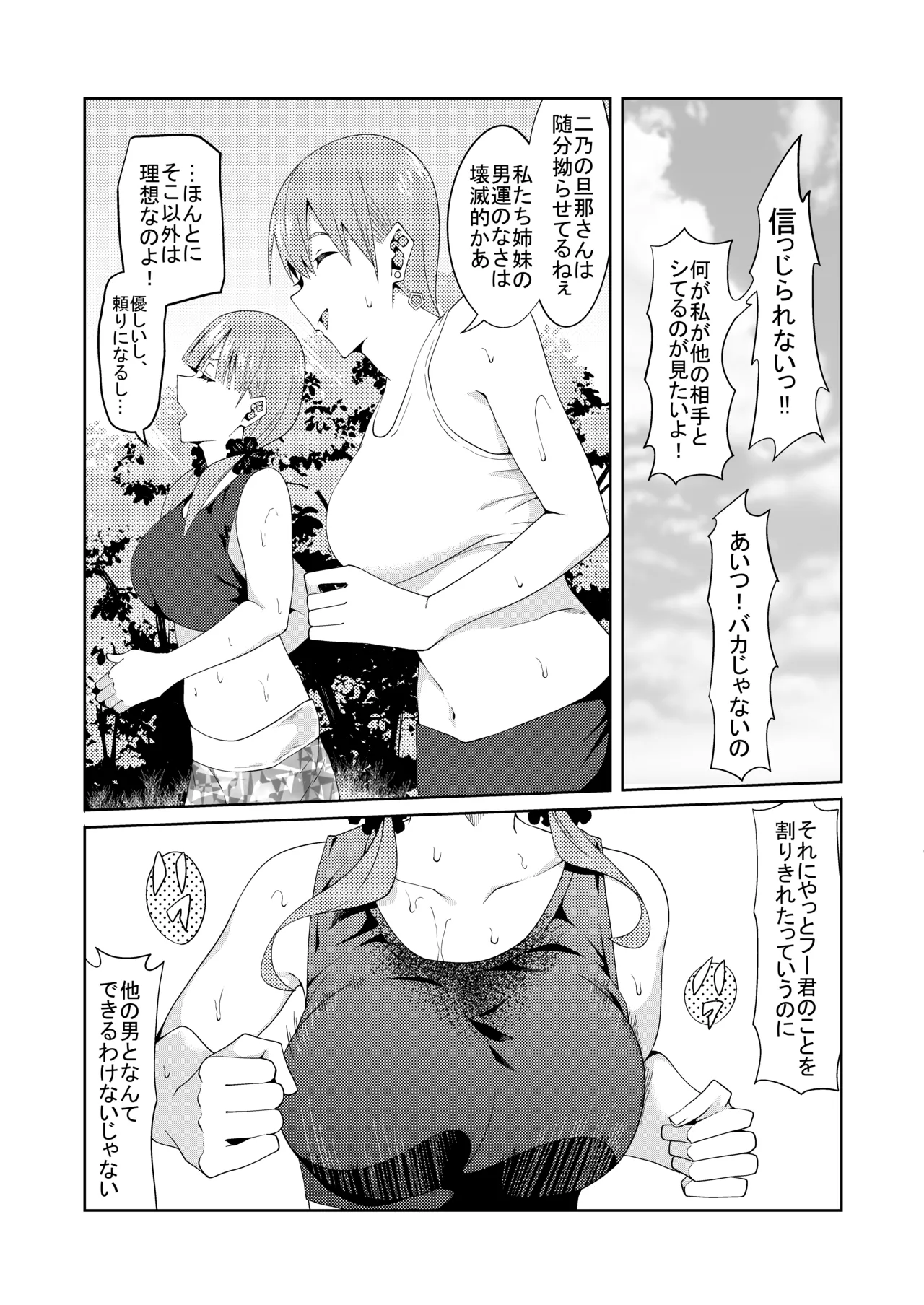 花嫁の人妻 - Page 56