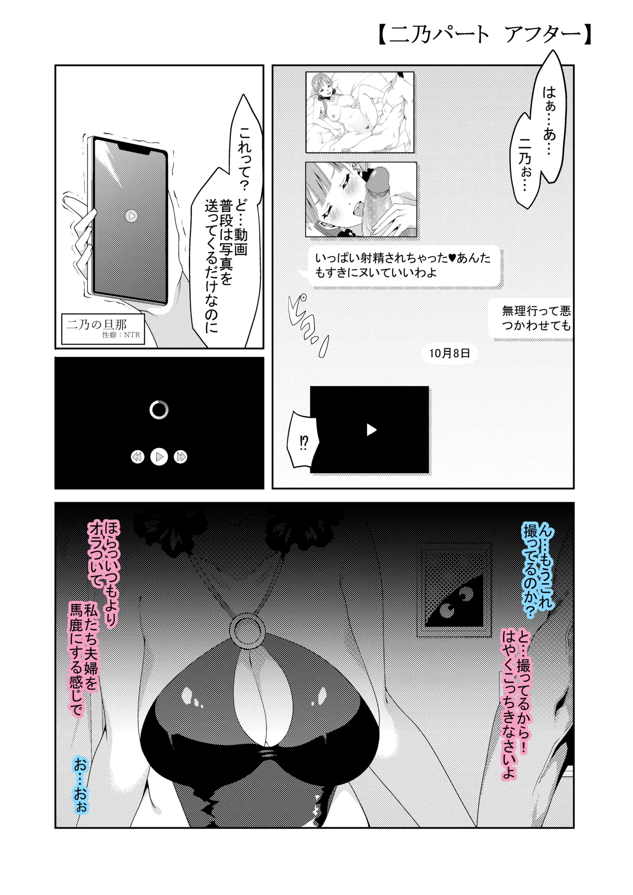 花嫁の人妻 - Page 81