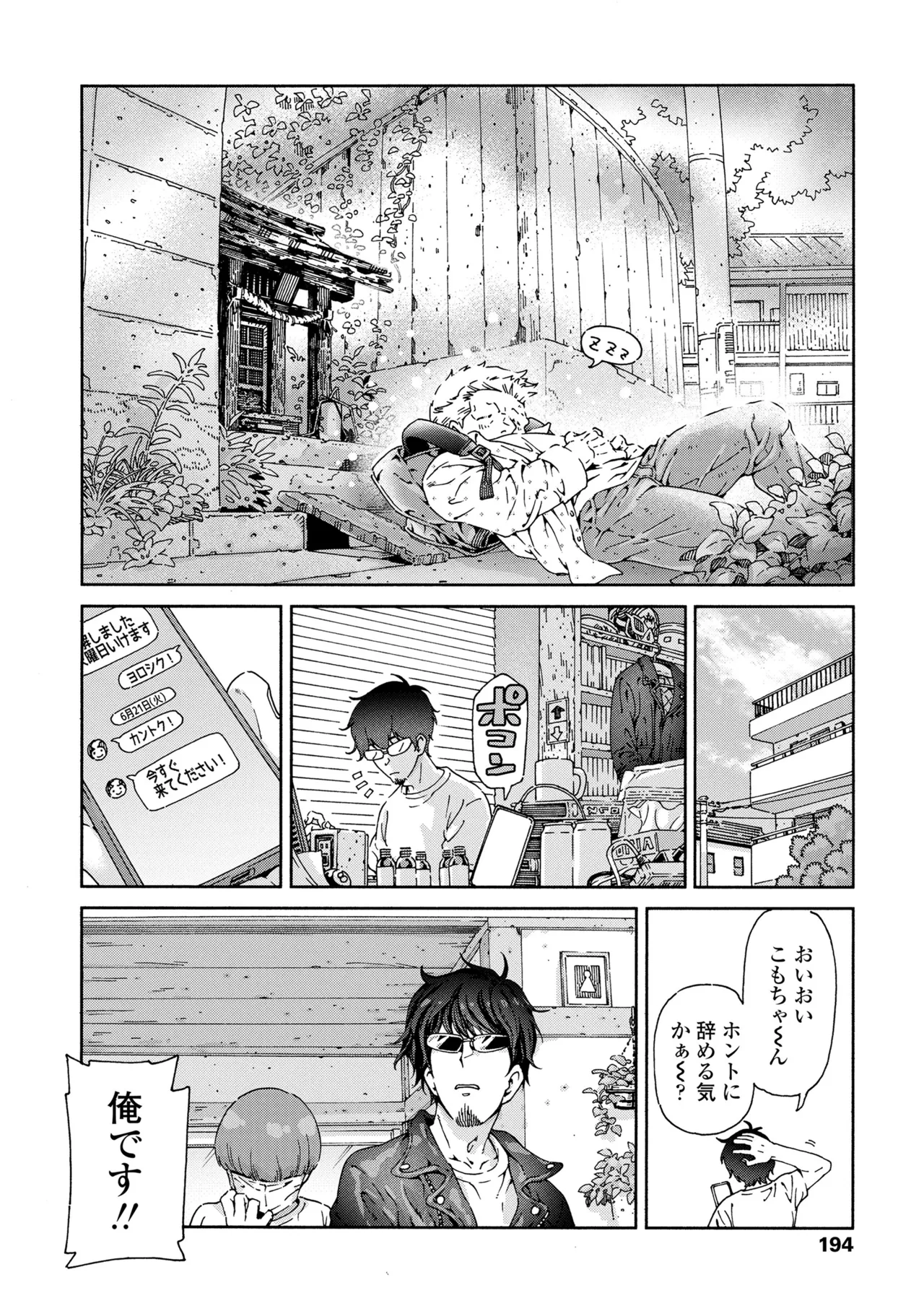 Chisana Karada ga Uzuiteru - Page 192