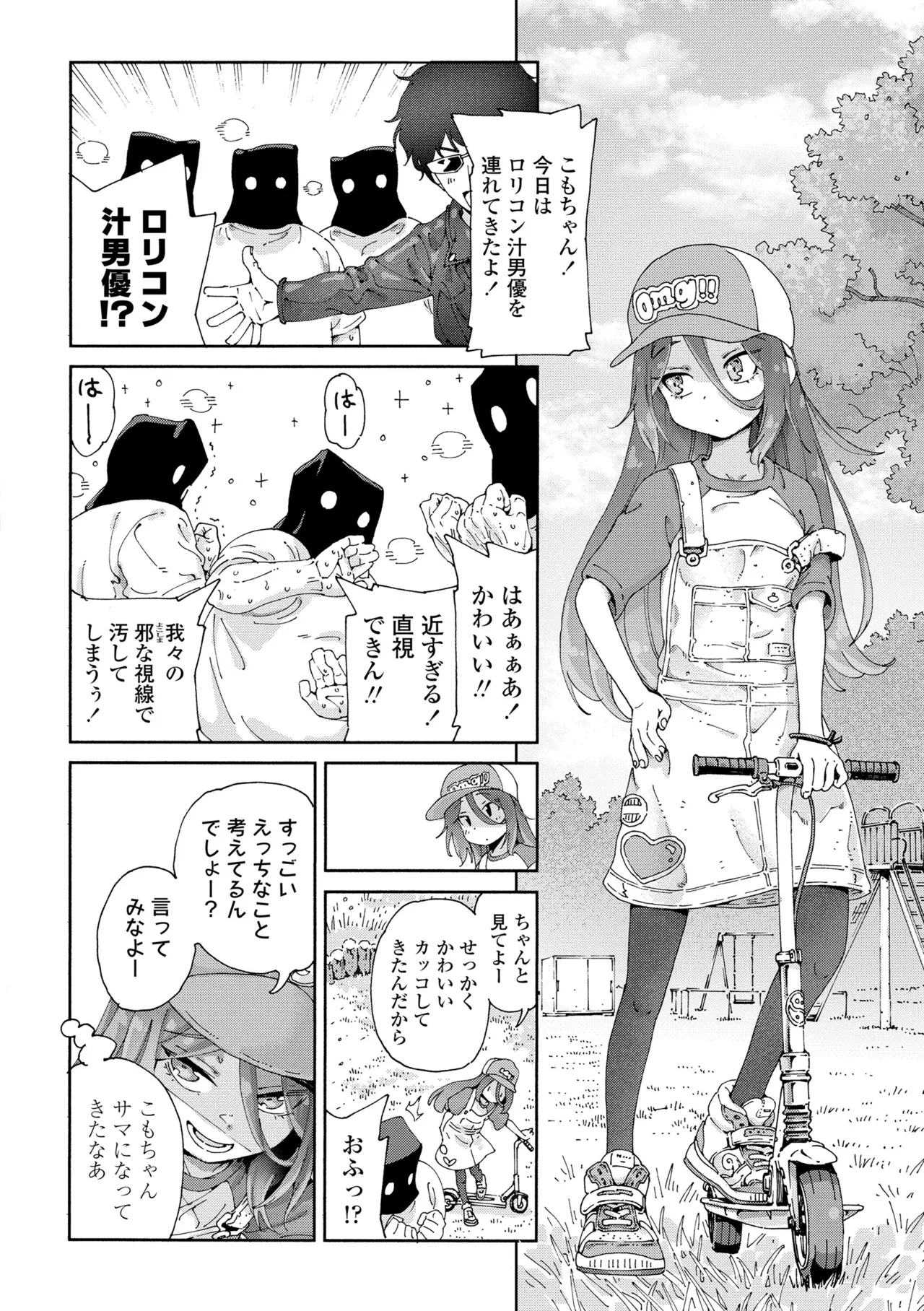 Chisana Karada ga Uzuiteru - Page 210