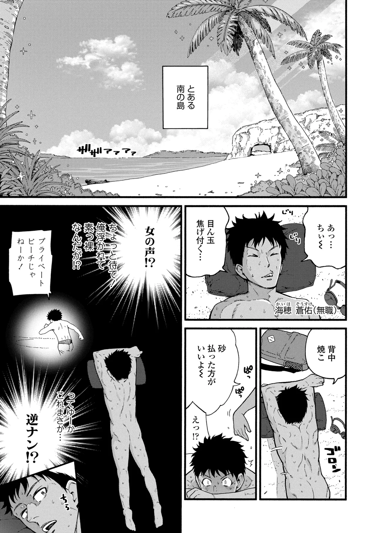 Chisana Karada ga Uzuiteru - Page 59