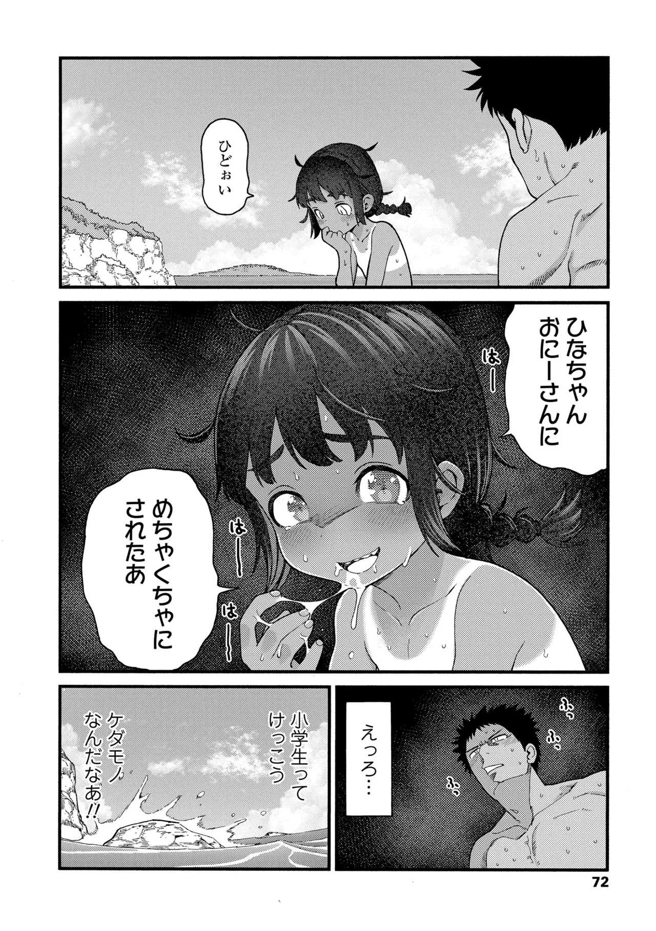 Chisana Karada ga Uzuiteru - Page 70