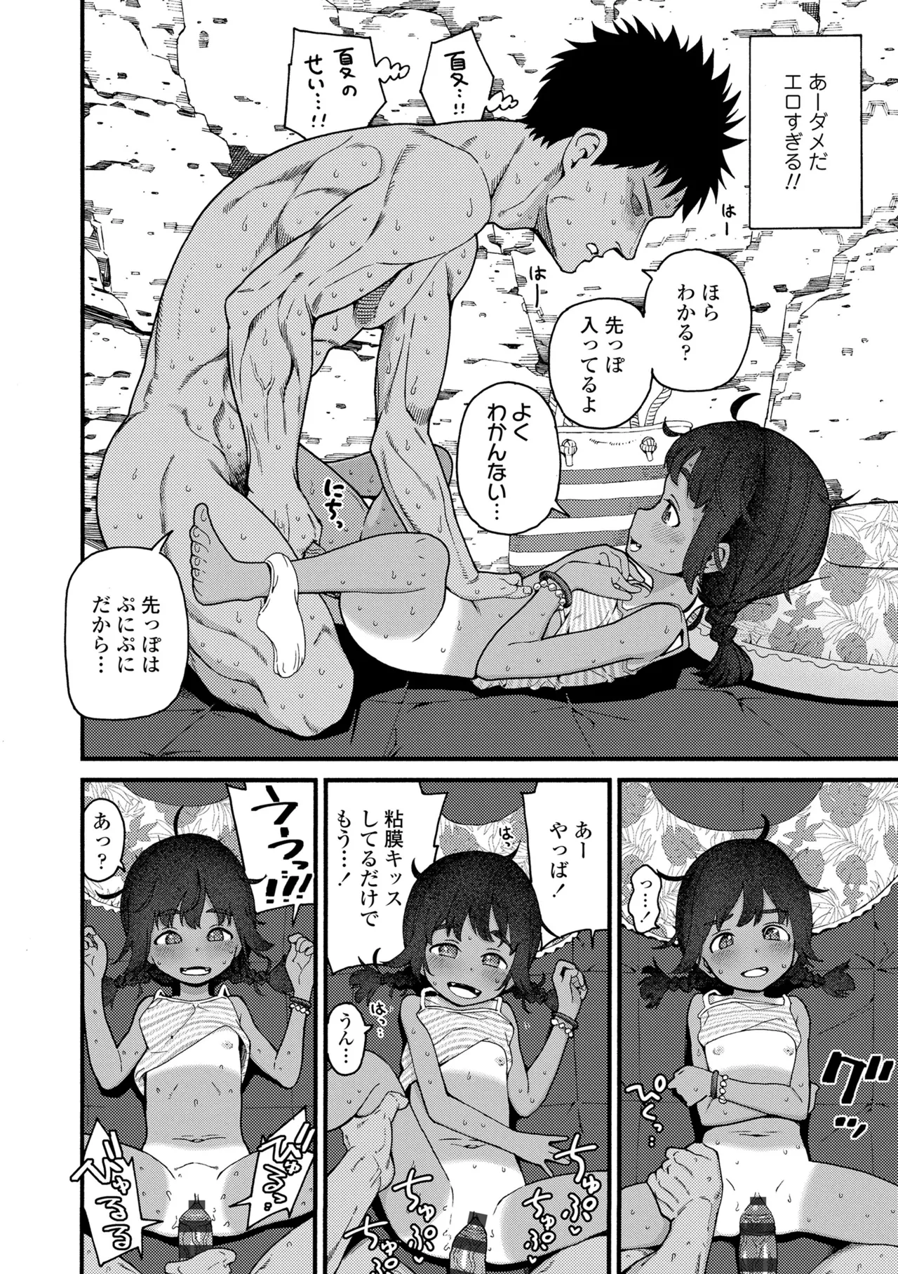 Chisana Karada ga Uzuiteru - Page 72