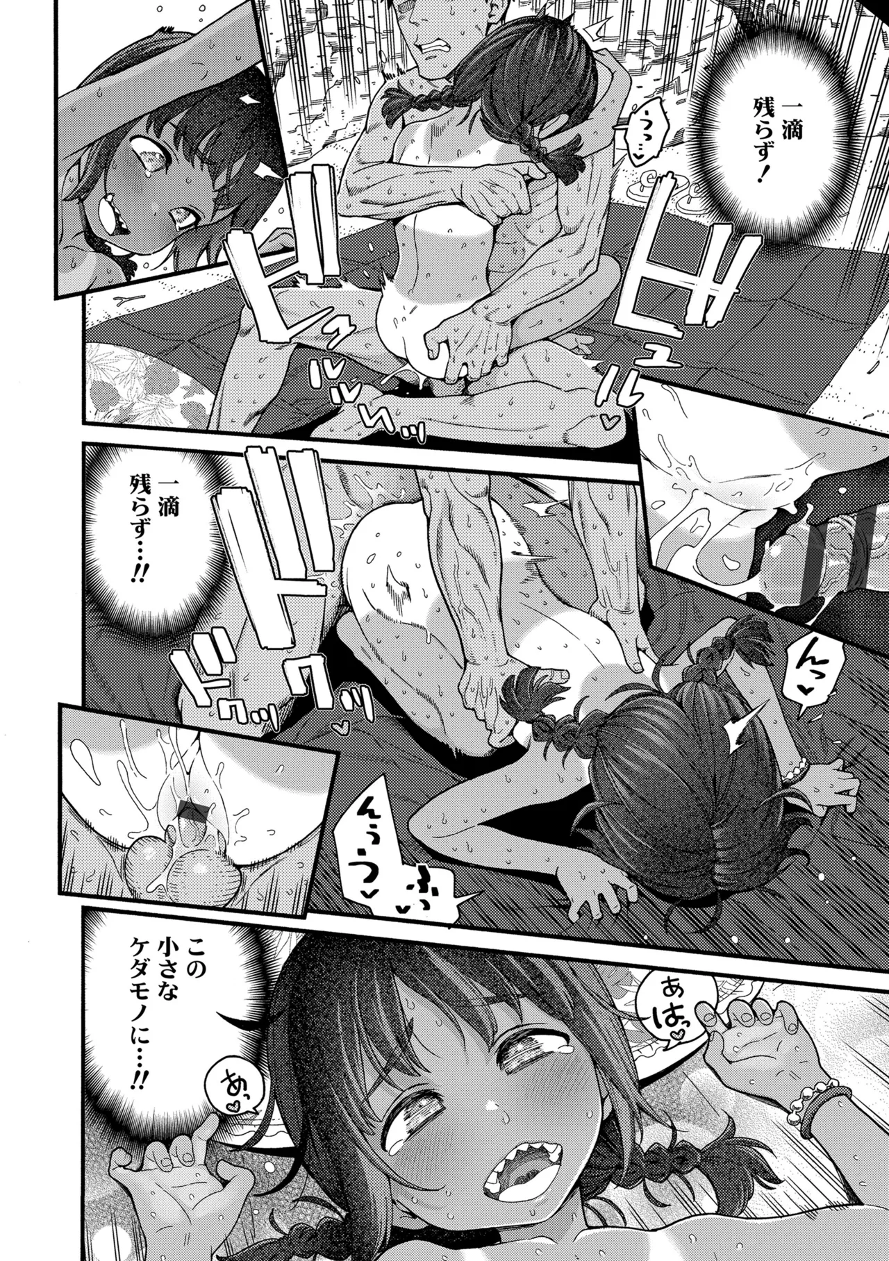 Chisana Karada ga Uzuiteru - Page 80