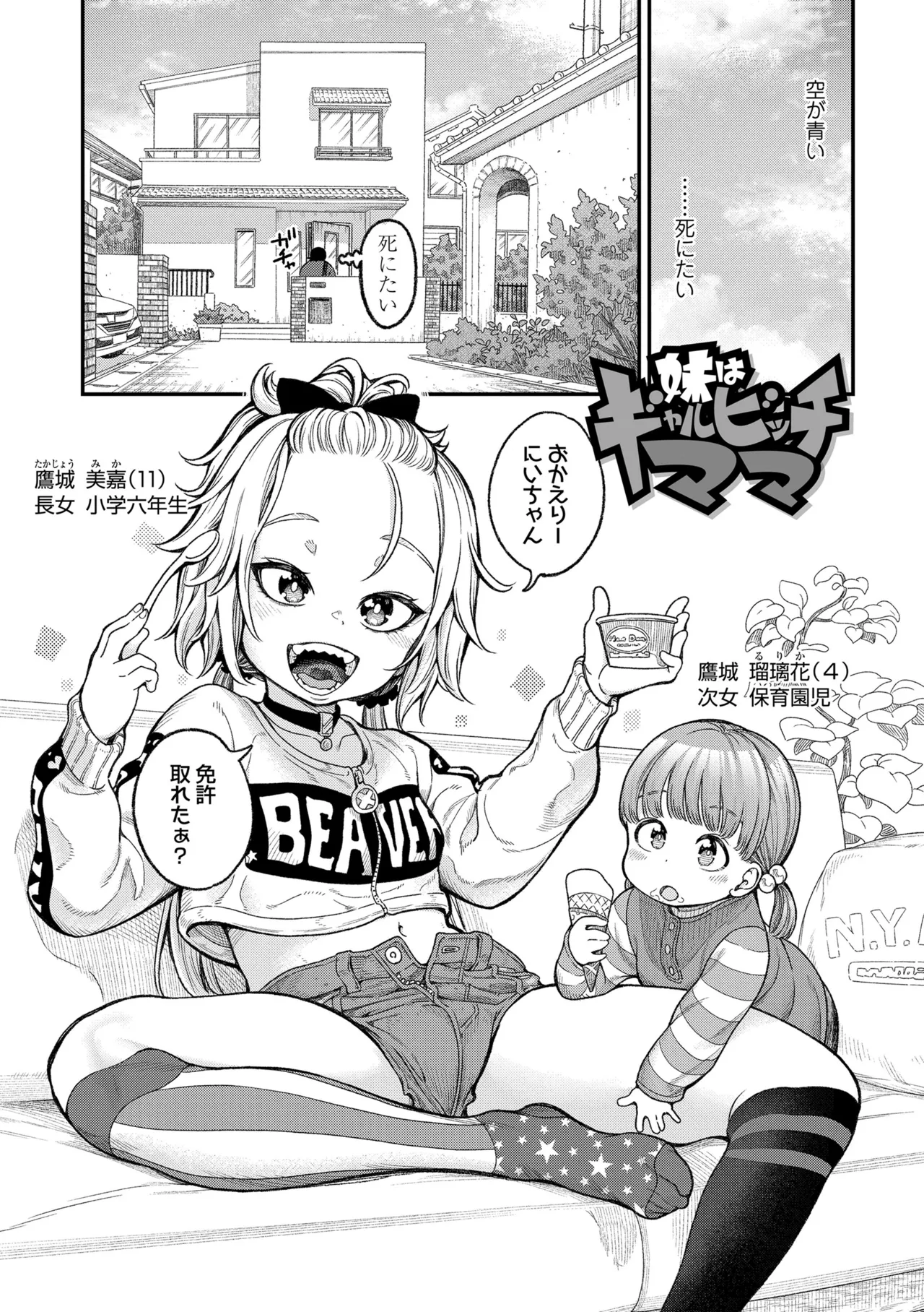 Chisana Karada ga Uzuiteru - Page 85
