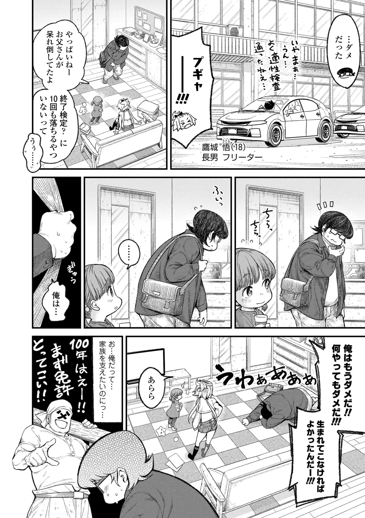 Chisana Karada ga Uzuiteru - Page 86