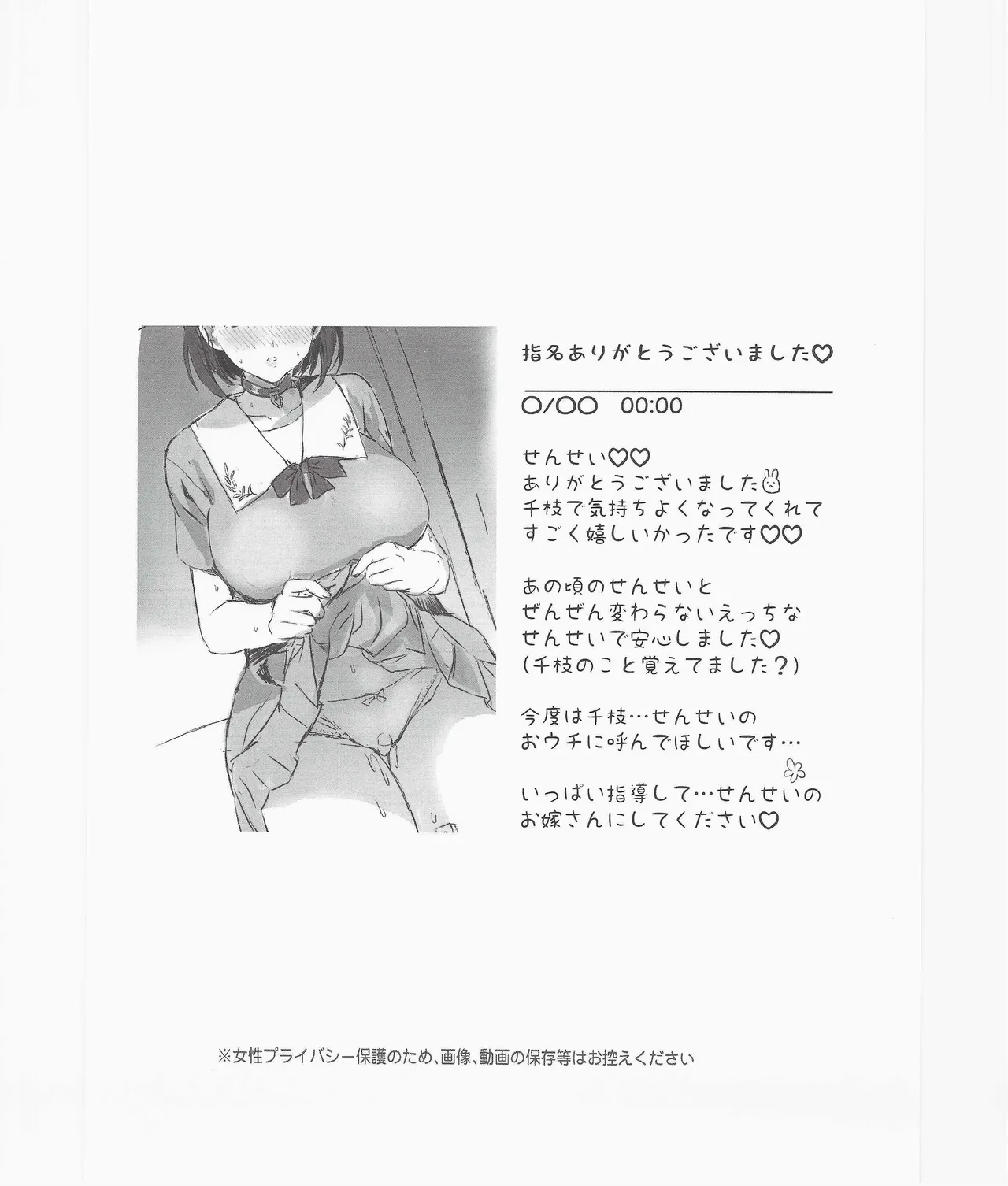 Mirai no Bitch Otona ni Natta Oshiego o Shimei dekiru Deliheal Ten SP page 27 featuring chie sasaki the idolmaster parody - nakadashi gloves hentai manga - read online free