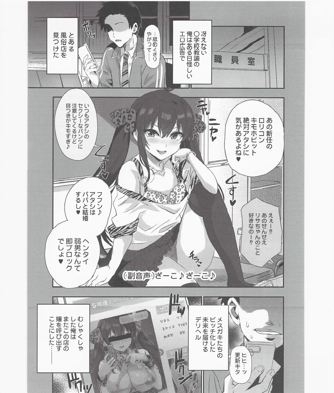 Mirai no Bitch Otona ni Natta Oshiego o Shimei dekiru Deliheal Ten SP page 28 featuring chie sasaki the idolmaster parody - nakadashi gloves hentai manga - read online free