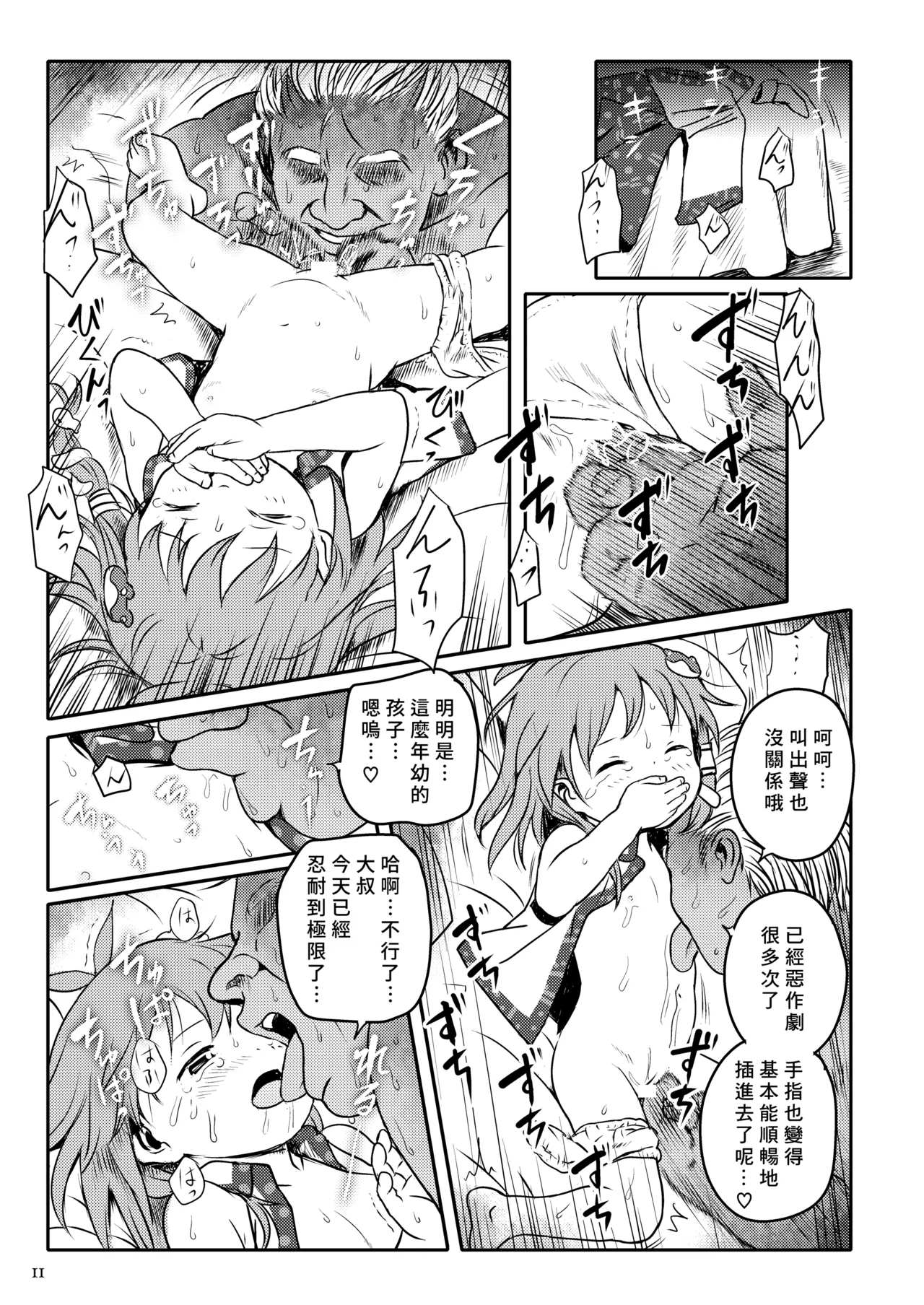 Matteta yo! Sanae-chan! - Page 11