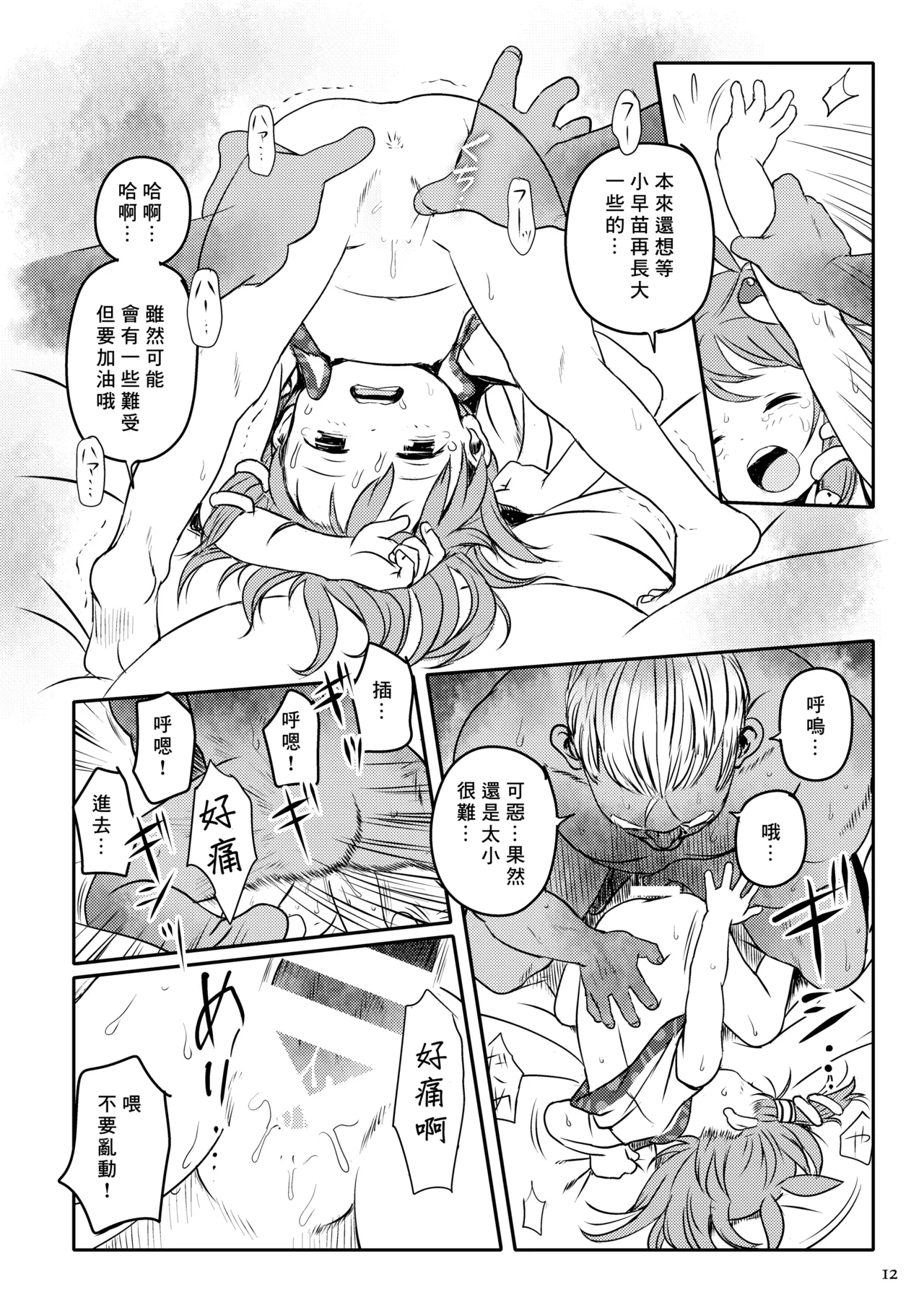 Matteta yo! Sanae-chan! - Page 12