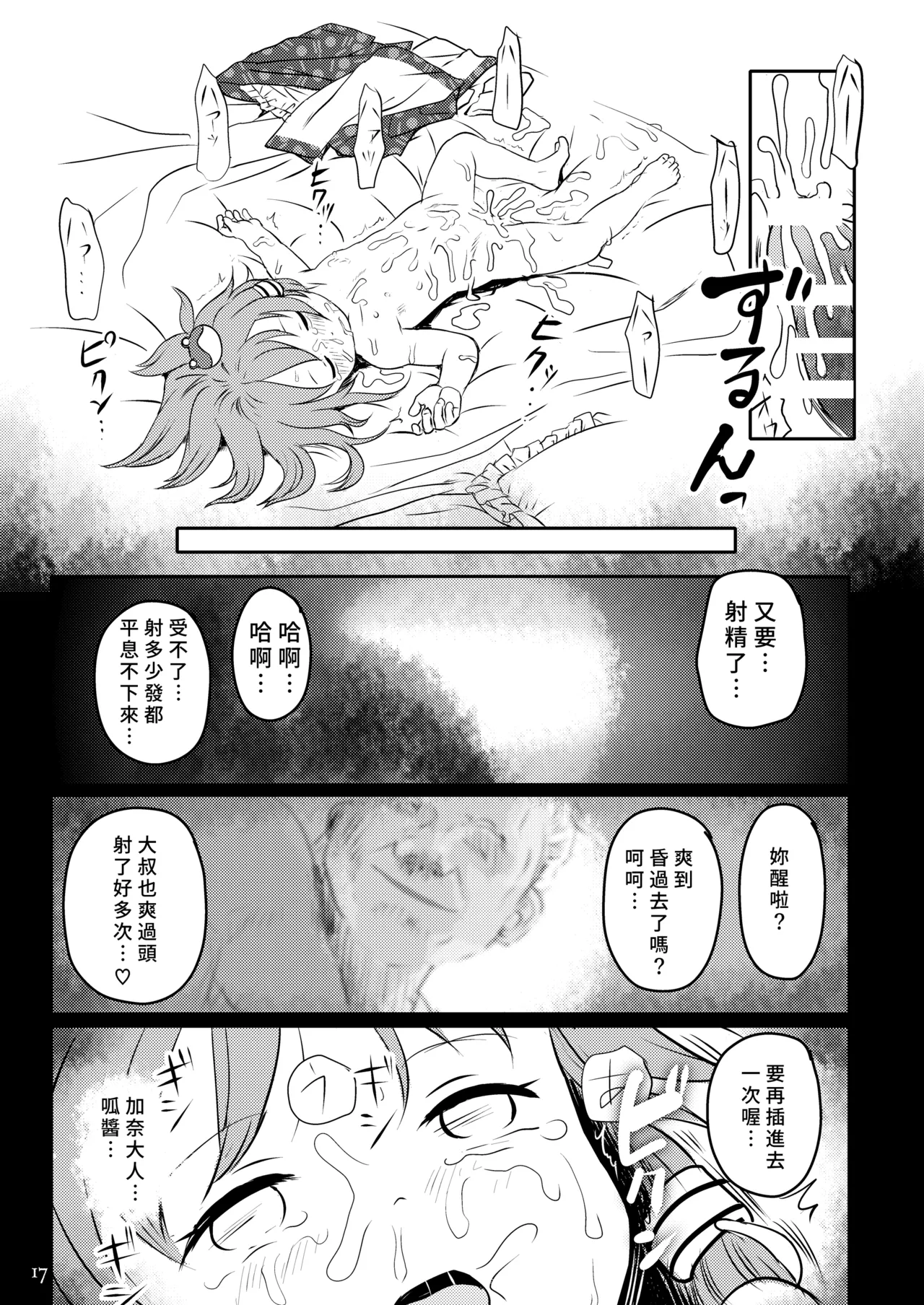 Matteta yo! Sanae-chan! - Page 17