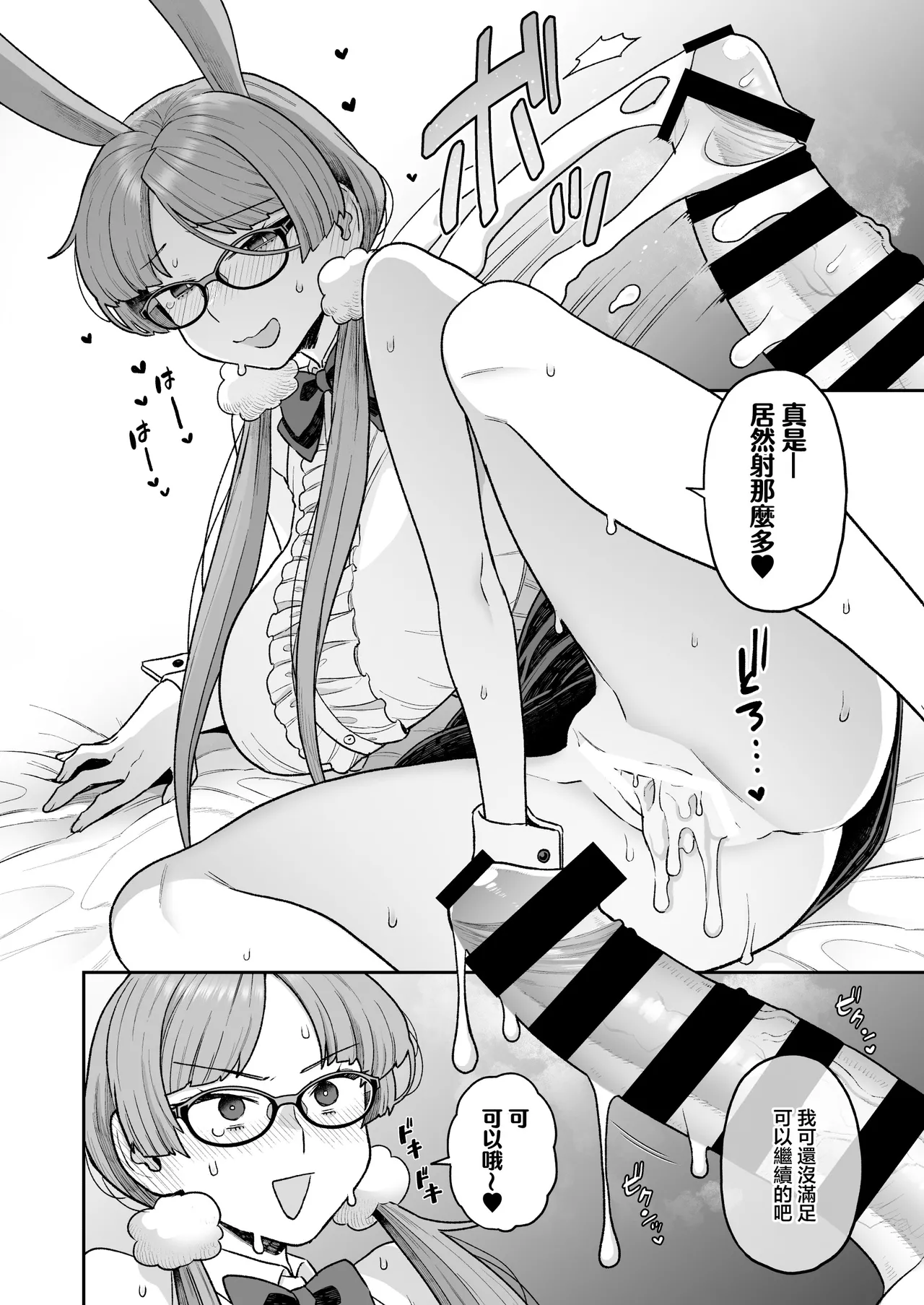 [Sayonara Hornet (Yoshiragi)] Iinchou to Mitsuda-kun no Ouchi de Bunny - Otonashi Kotoha and Mitsuda Makoto Vol.4 [Chinese] [Digital] page 20 original parody - big breasts glasses hentai manga - read online free
