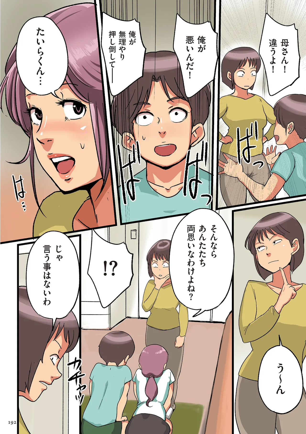 [Mokuzou] Nandemo Shite Kureru Boku no Oba-san - The Obasan Who Does It All [Digital] page 192 - milf big breasts hentai manga - read online free