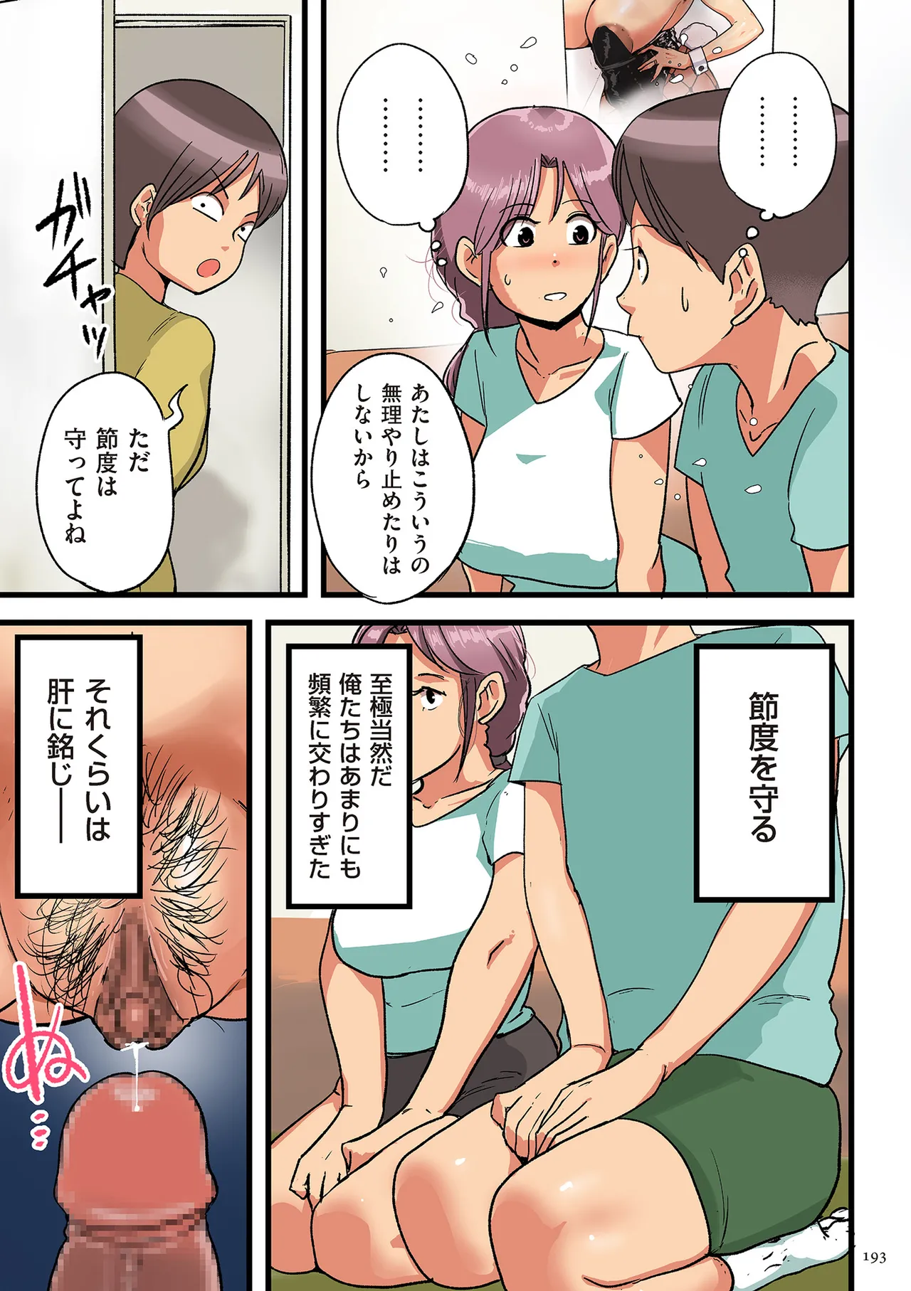 [Mokuzou] Nandemo Shite Kureru Boku no Oba-san - The Obasan Who Does It All [Digital] page 193 - full color mosaic censorship hentai manga - read online free