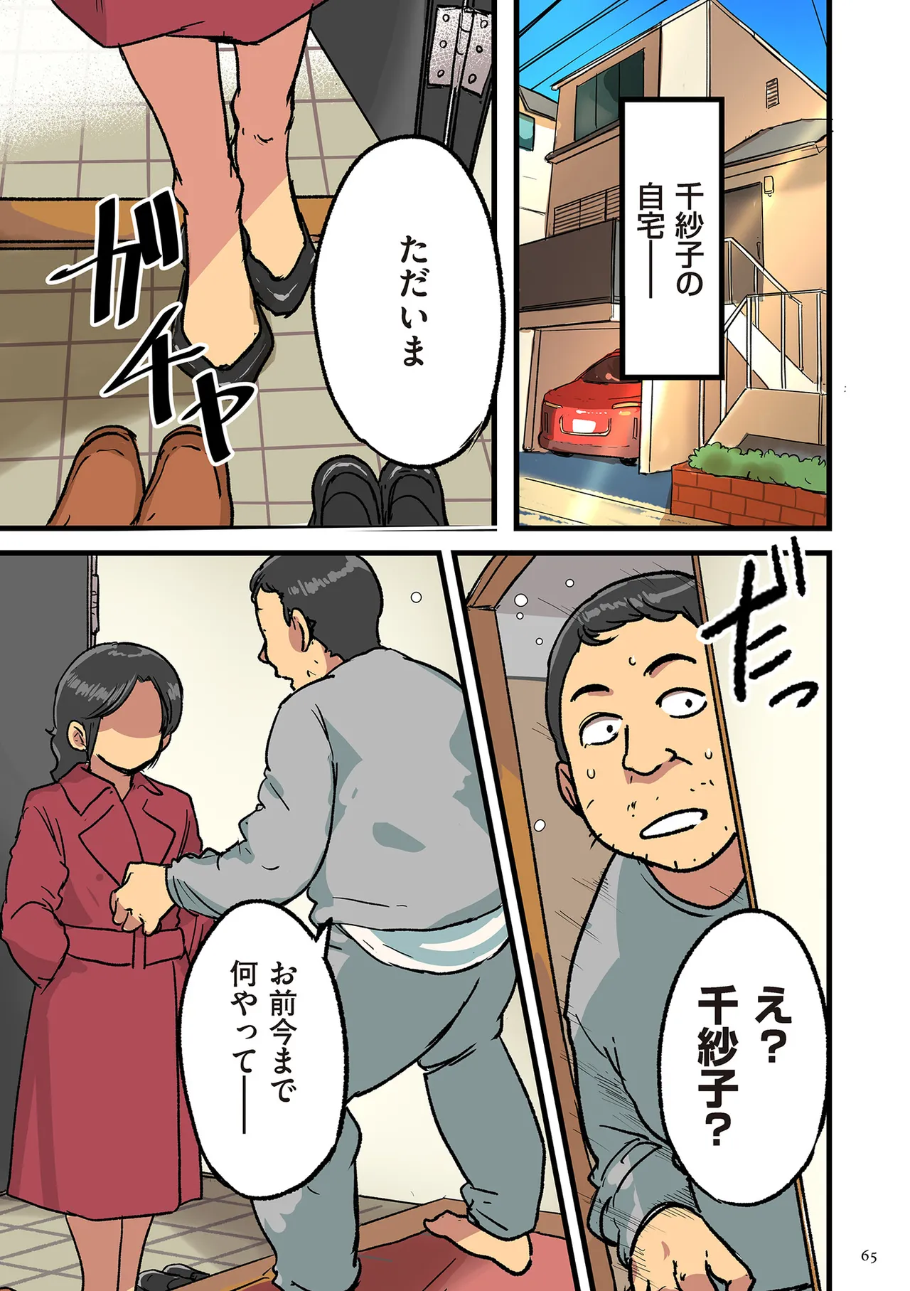 [Mokuzou] Nandemo Shite Kureru Boku no Oba-san - The Obasan Who Does It All [Digital] page 65 - milf big breasts hentai manga - read online free