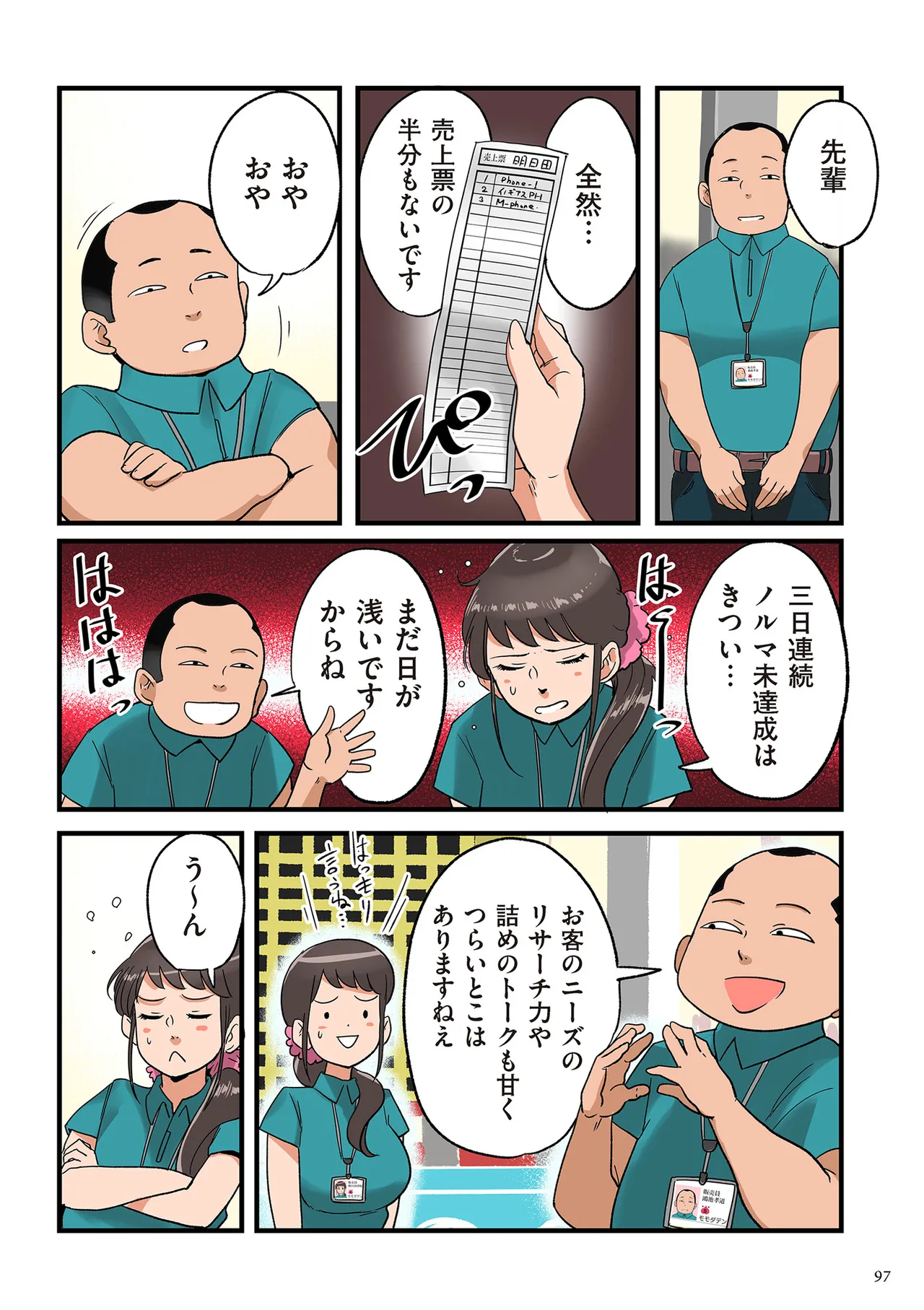 [Mokuzou] Nandemo Shite Kureru Boku no Oba-san - The Obasan Who Does It All [Digital] page 97 - full color mosaic censorship hentai manga - read online free