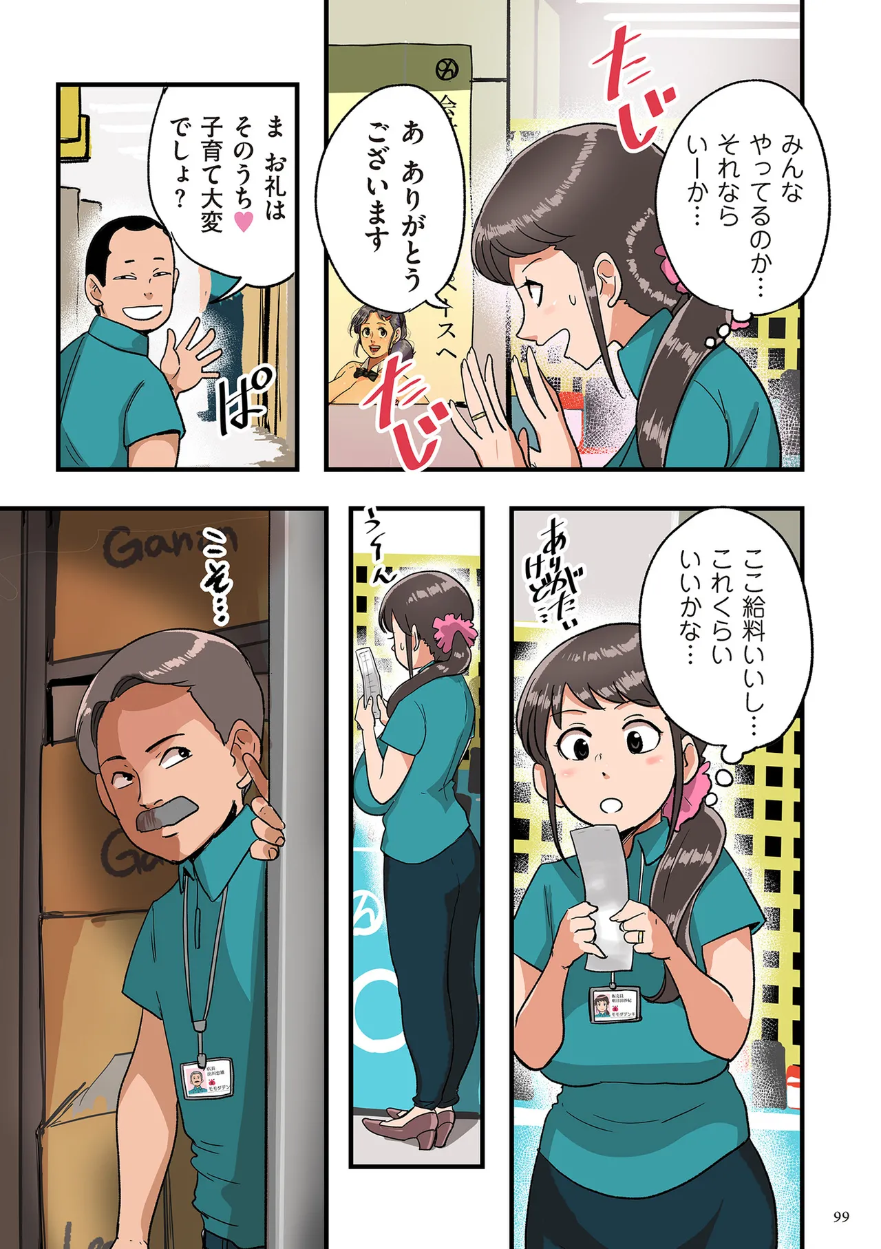 [Mokuzou] Nandemo Shite Kureru Boku no Oba-san - The Obasan Who Does It All [Digital] page 99 - full color mosaic censorship hentai manga - read online free