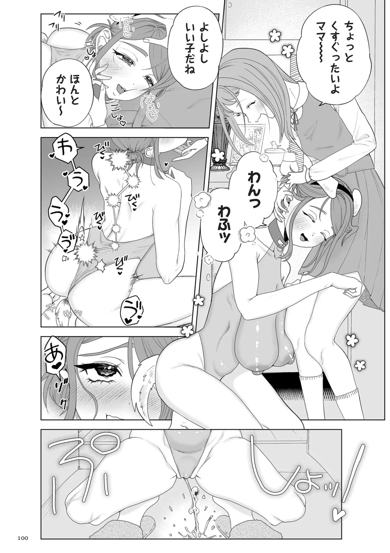 Do-M Mama to Oni Loli page 100 - swimsuit big areolae hentai manga - read online free