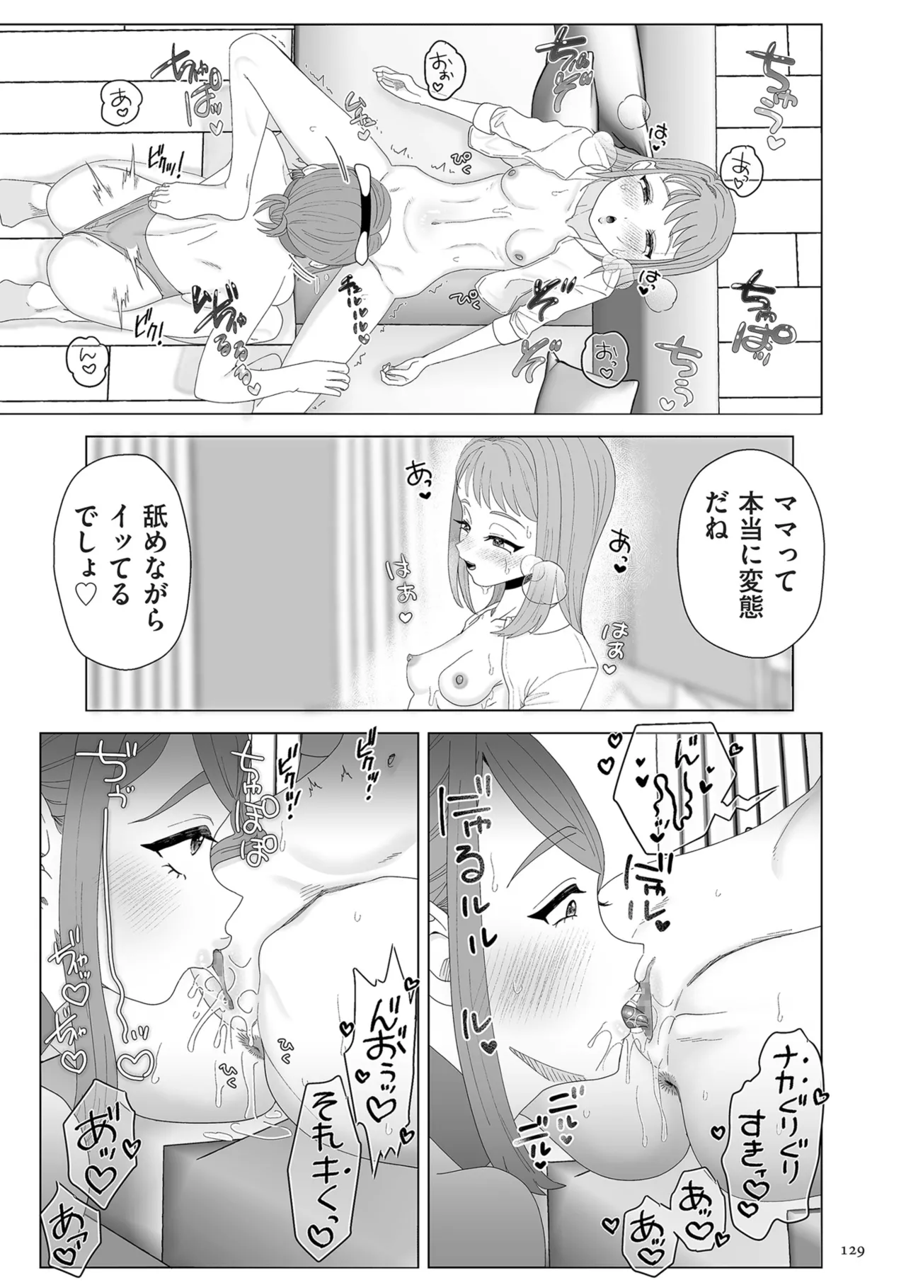 Do-M Mama to Oni Loli page 129 - swimsuit big areolae hentai manga - read online free