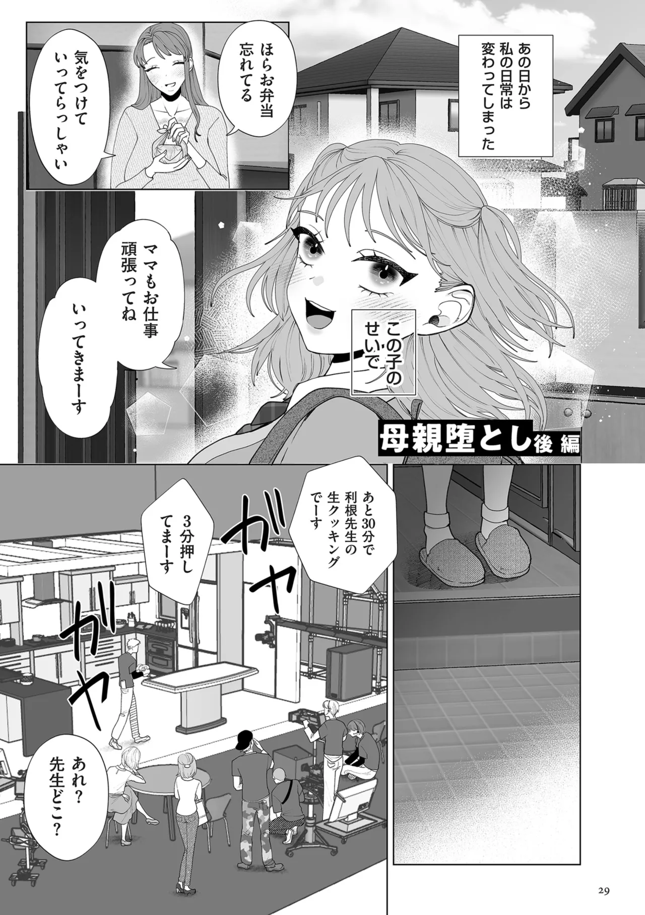 Do-M Mama to Oni Loli page 29 - swimsuit big areolae hentai manga - read online free