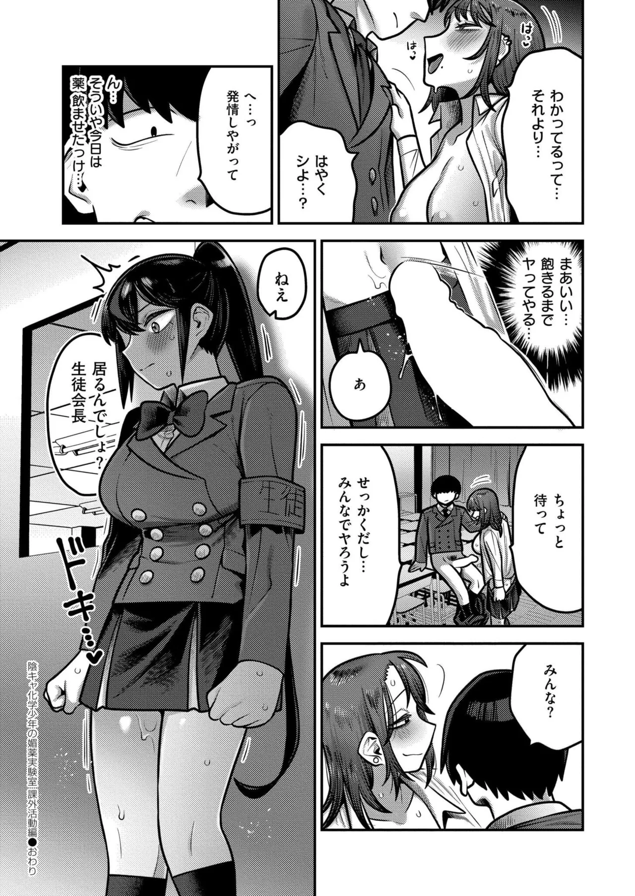 Comic Kaien VOL.25 - Page 90