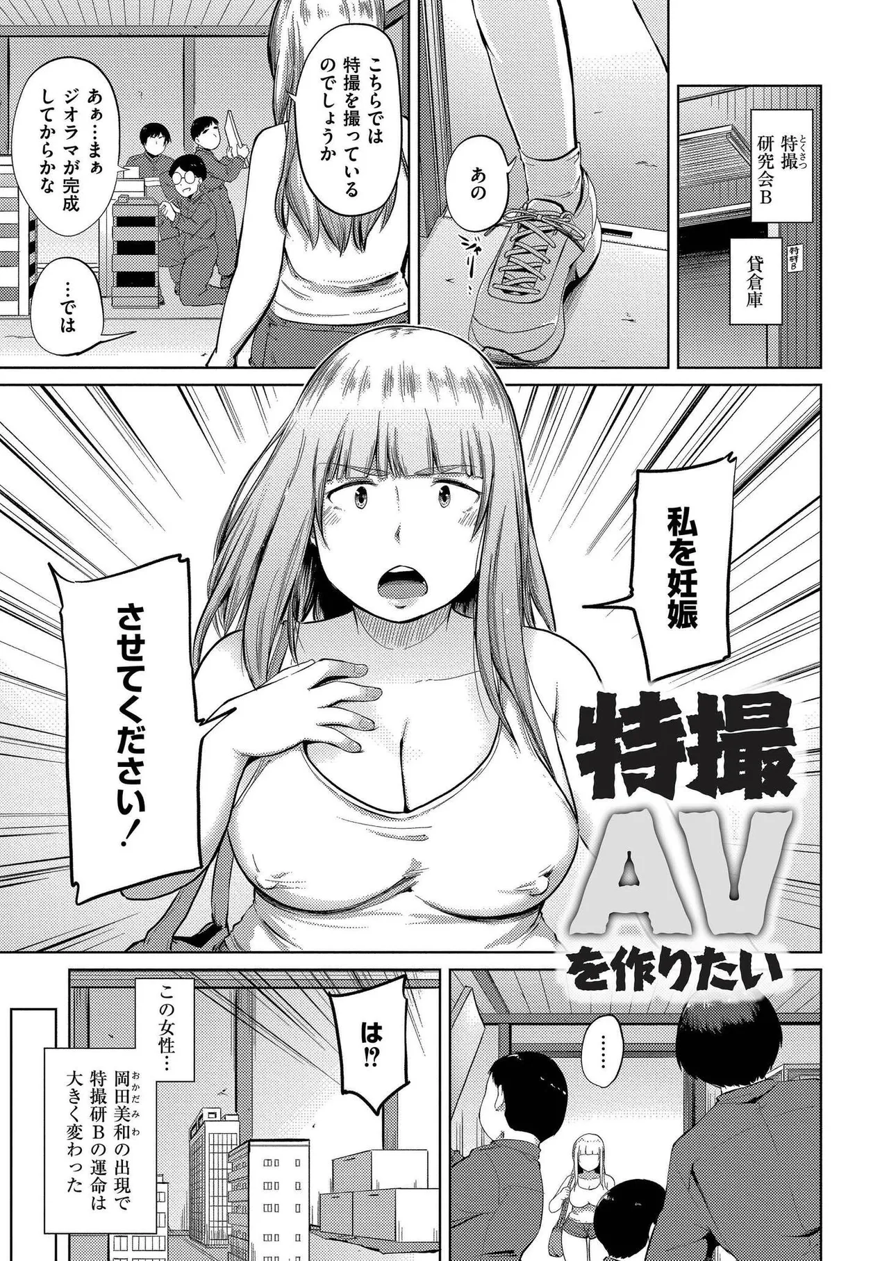 Korekurai ga Choudo Ii page 153 - big breasts bbw hentai manga - read online free