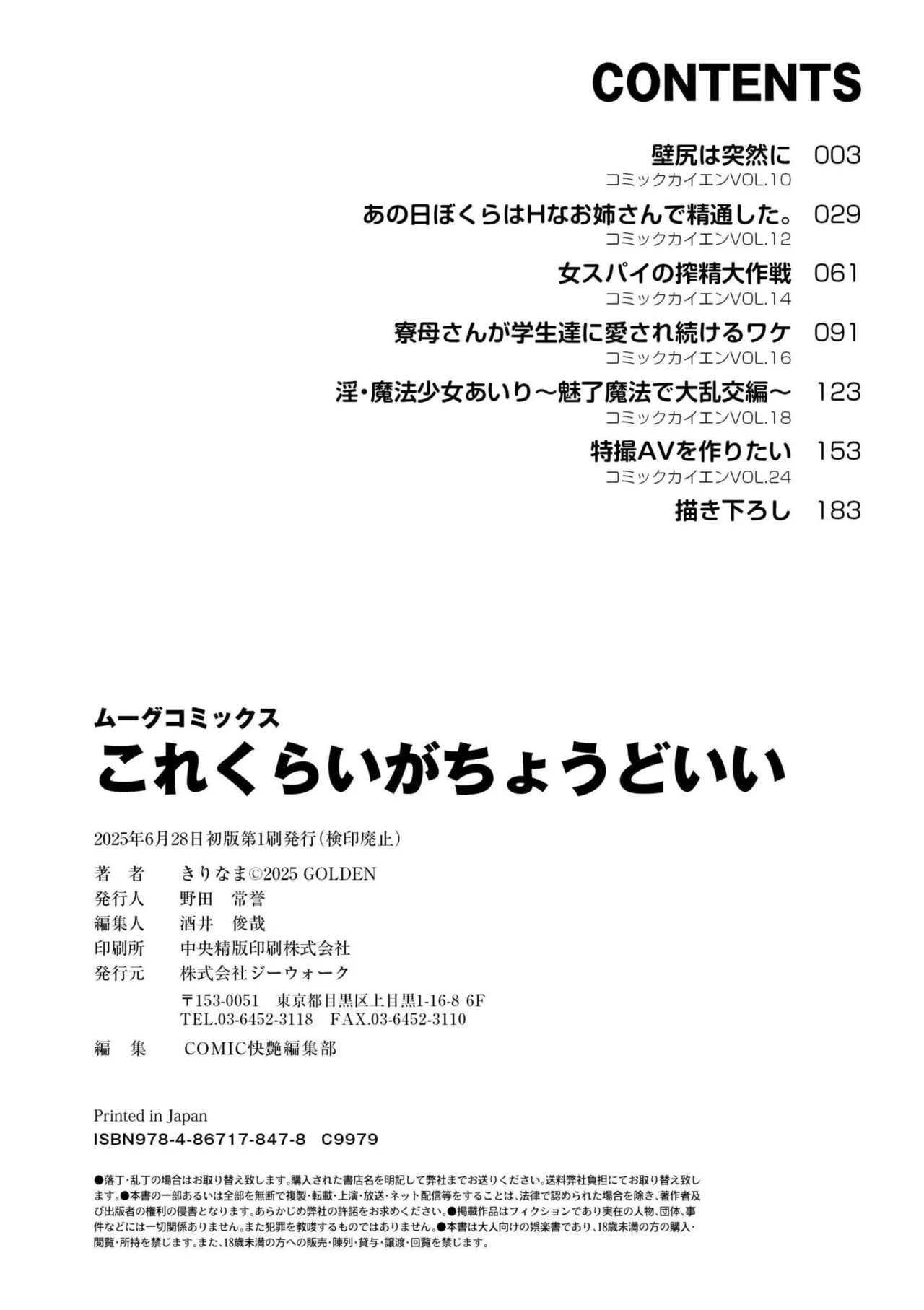 Korekurai ga Choudo Ii page 194 - big breasts bbw hentai manga - read online free