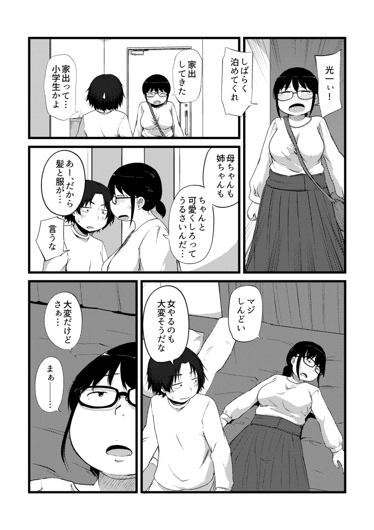 Korekurai ga Choudo Ii page 199 - big breasts glasses hentai manga - read online free