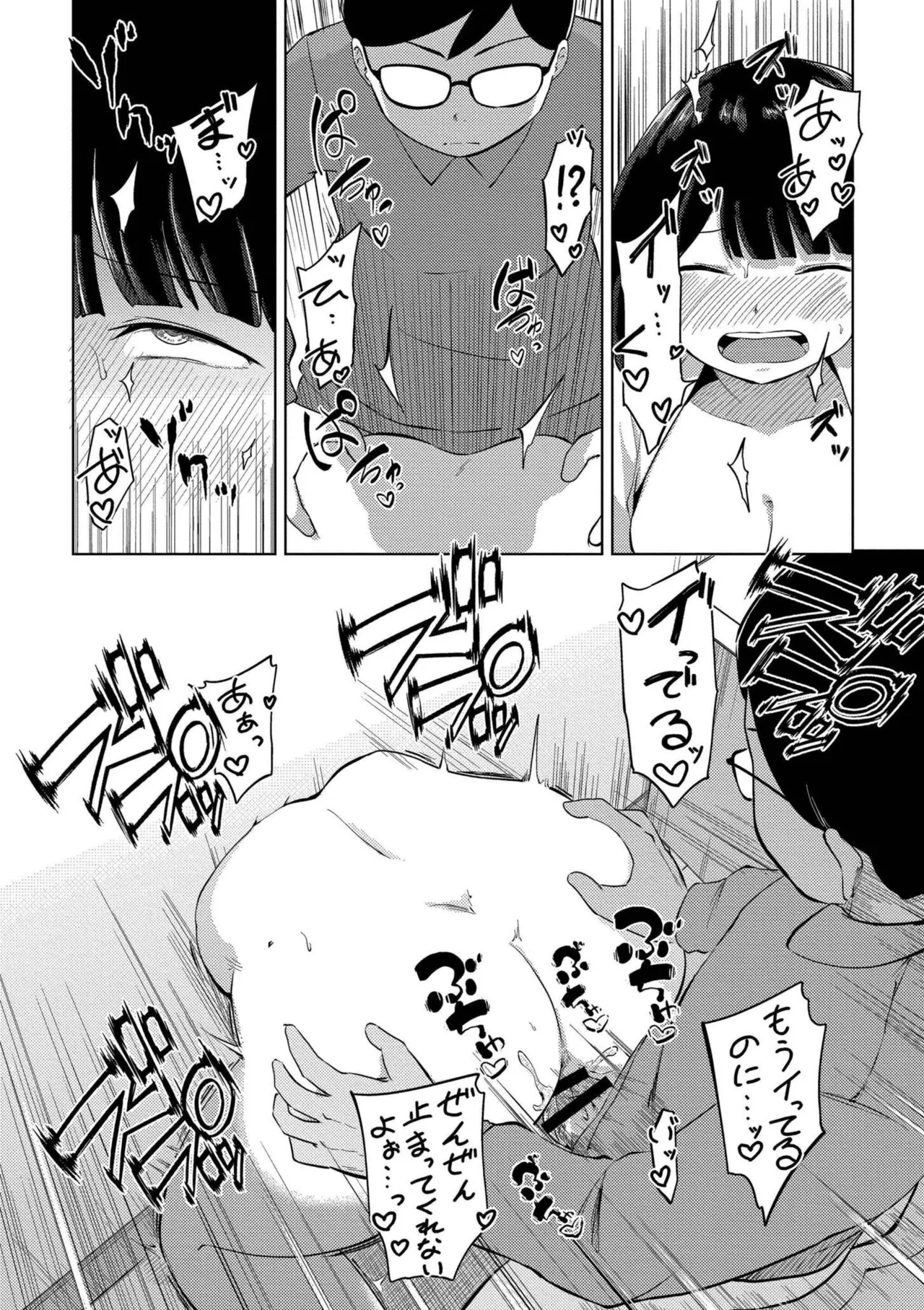 Korekurai ga Choudo Ii - Page 24