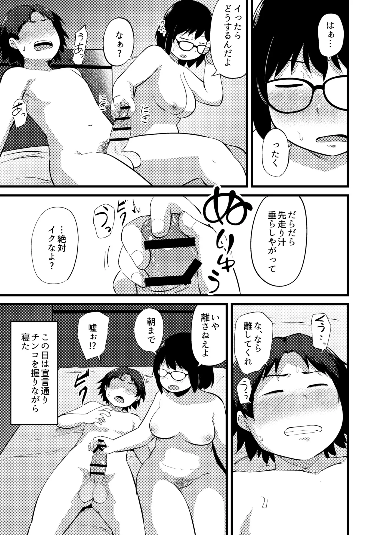 Korekurai ga Choudo Ii - Page 277
