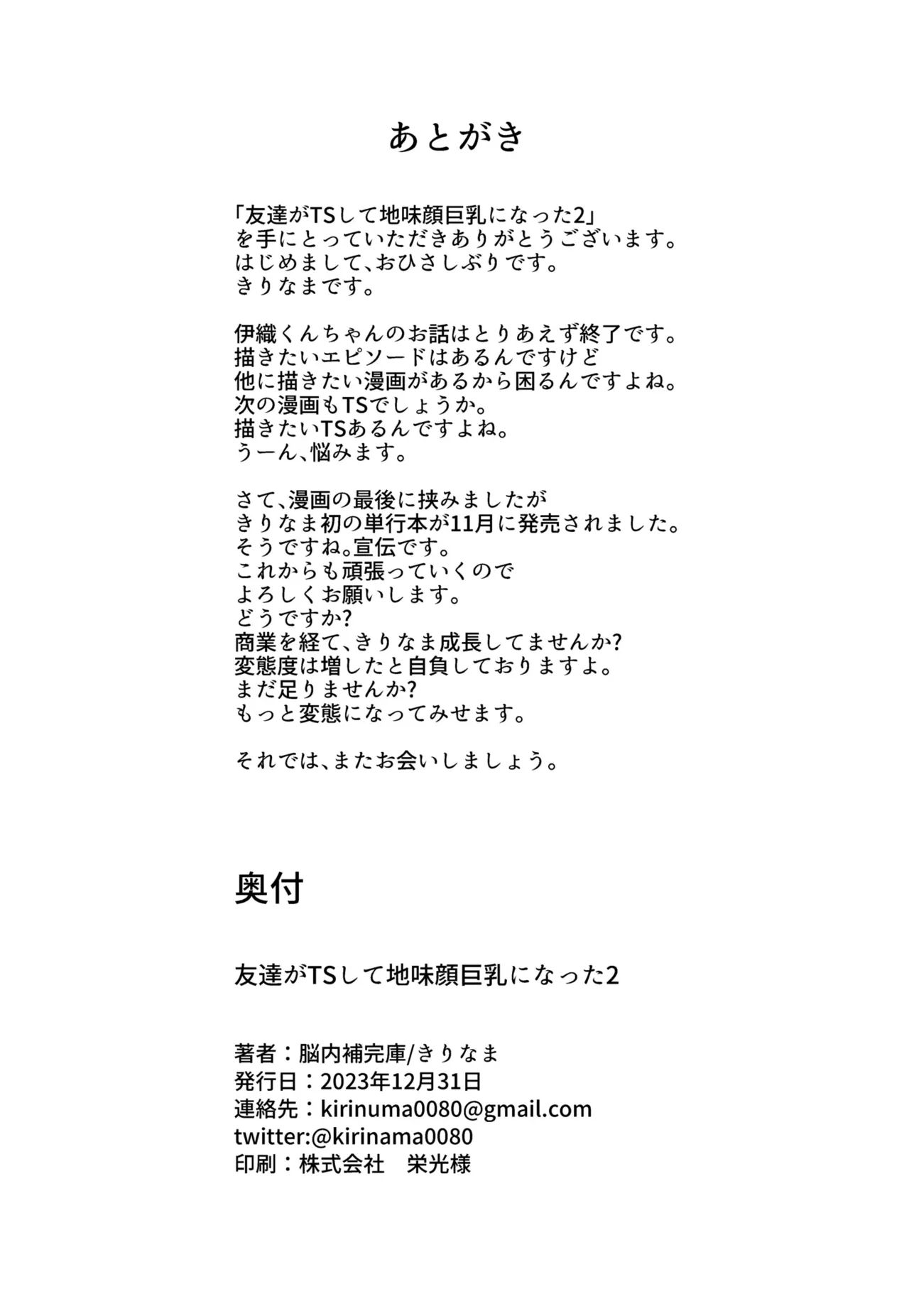 Korekurai ga Choudo Ii page 329 - big breasts bbw hentai manga - read online free