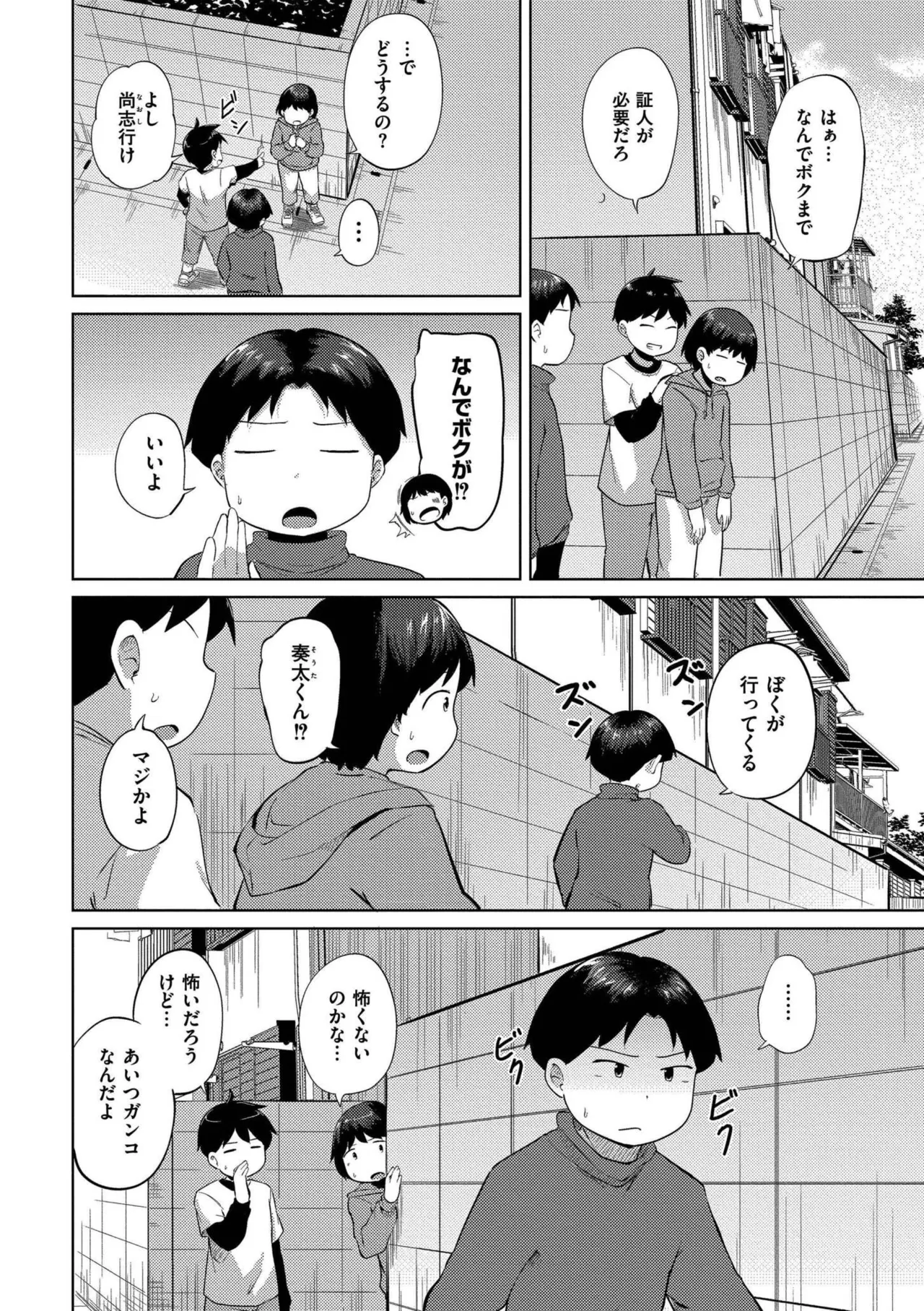 Korekurai ga Choudo Ii - Page 36