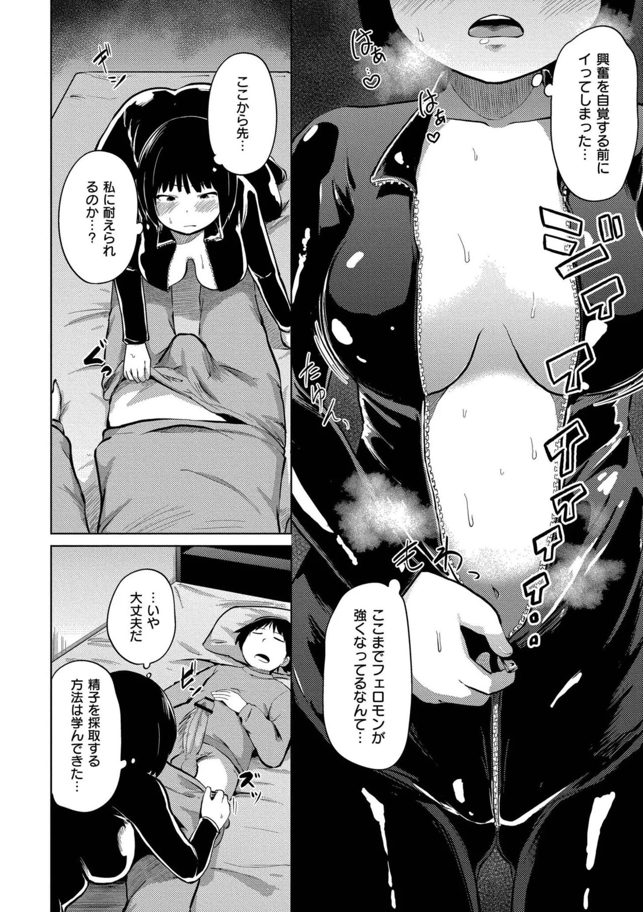 Korekurai ga Choudo Ii - Page 70