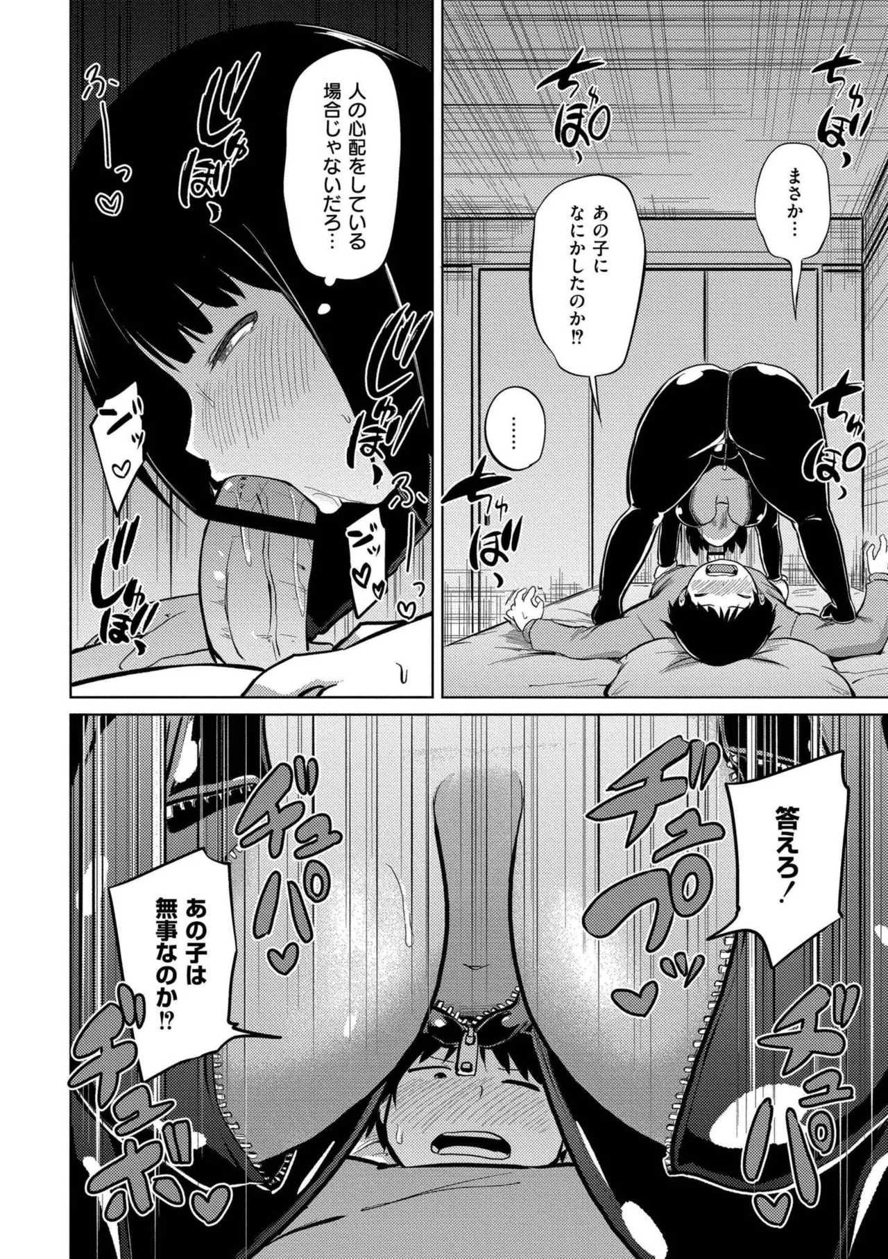 Korekurai ga Choudo Ii page 74 - big breasts glasses hentai manga - read online free