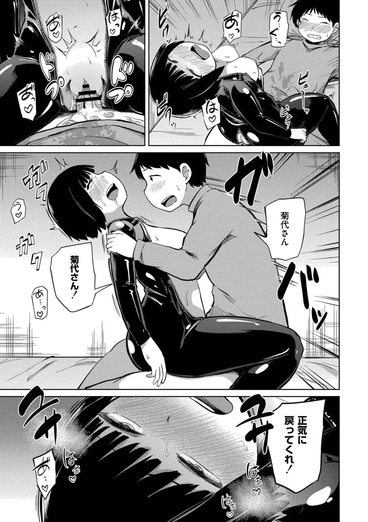 Korekurai ga Choudo Ii page 81 - big breasts bbw hentai manga - read online free