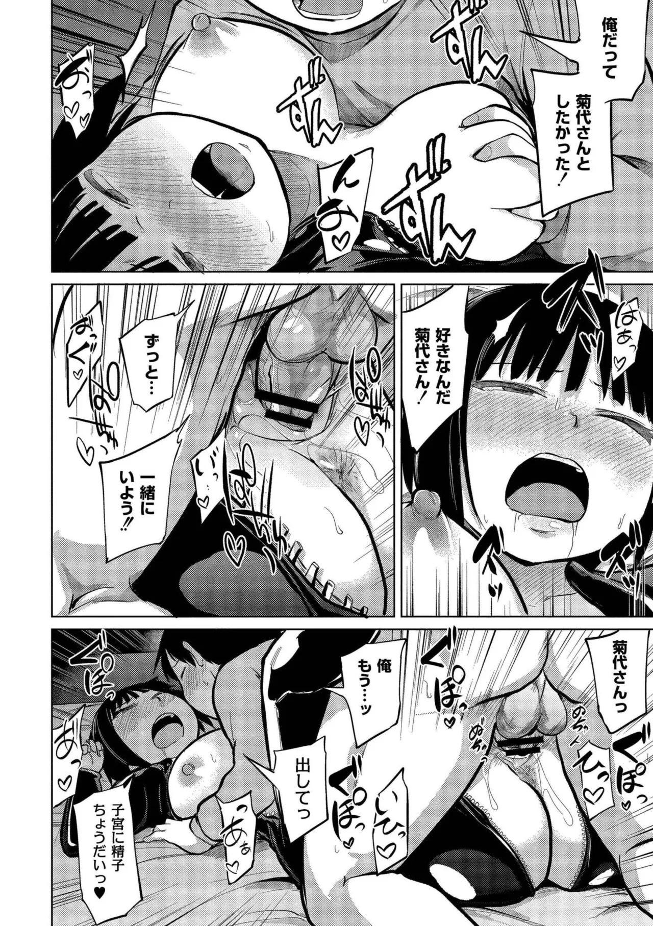 Korekurai ga Choudo Ii - Page 88