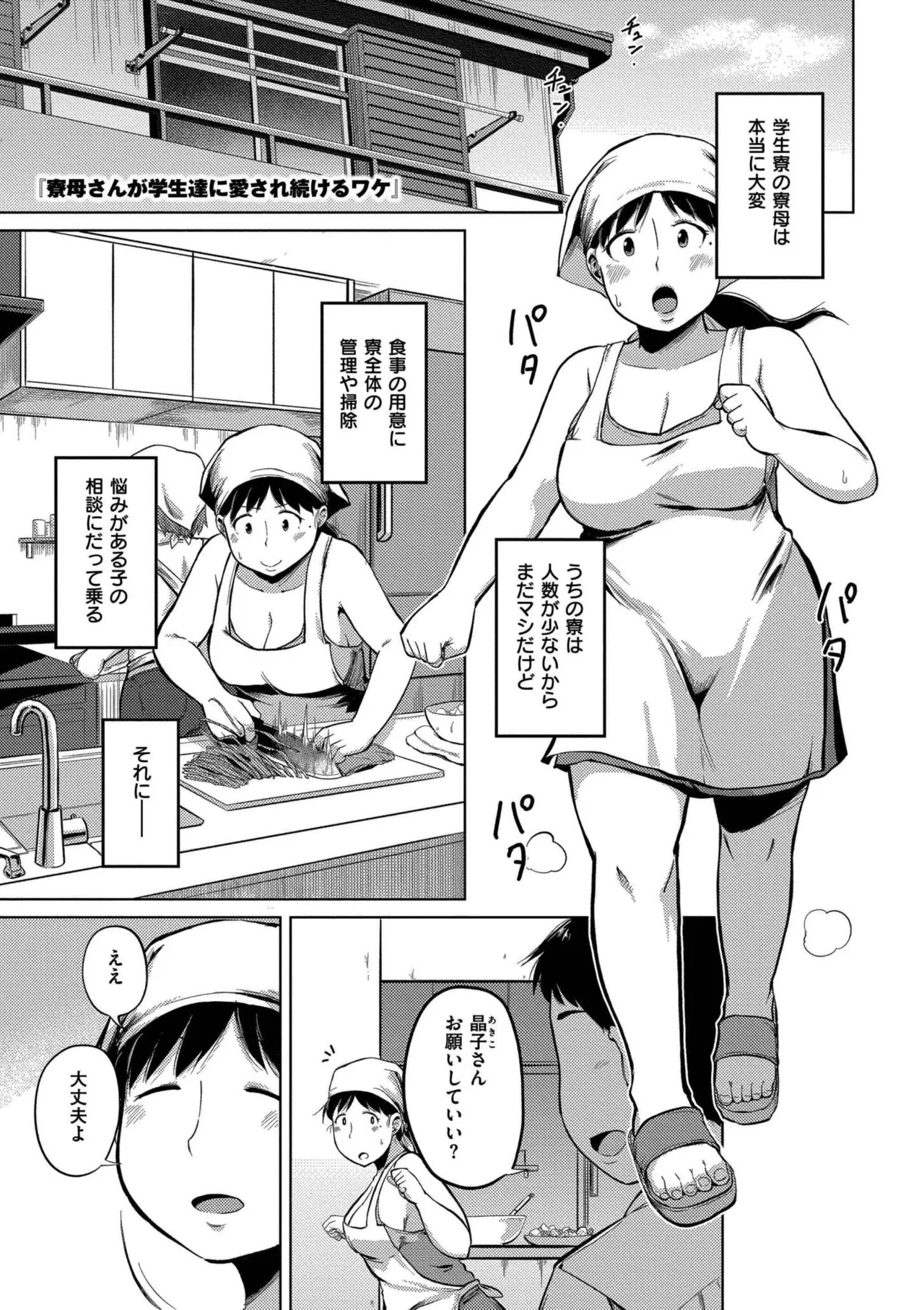 Korekurai ga Choudo Ii - Page 93