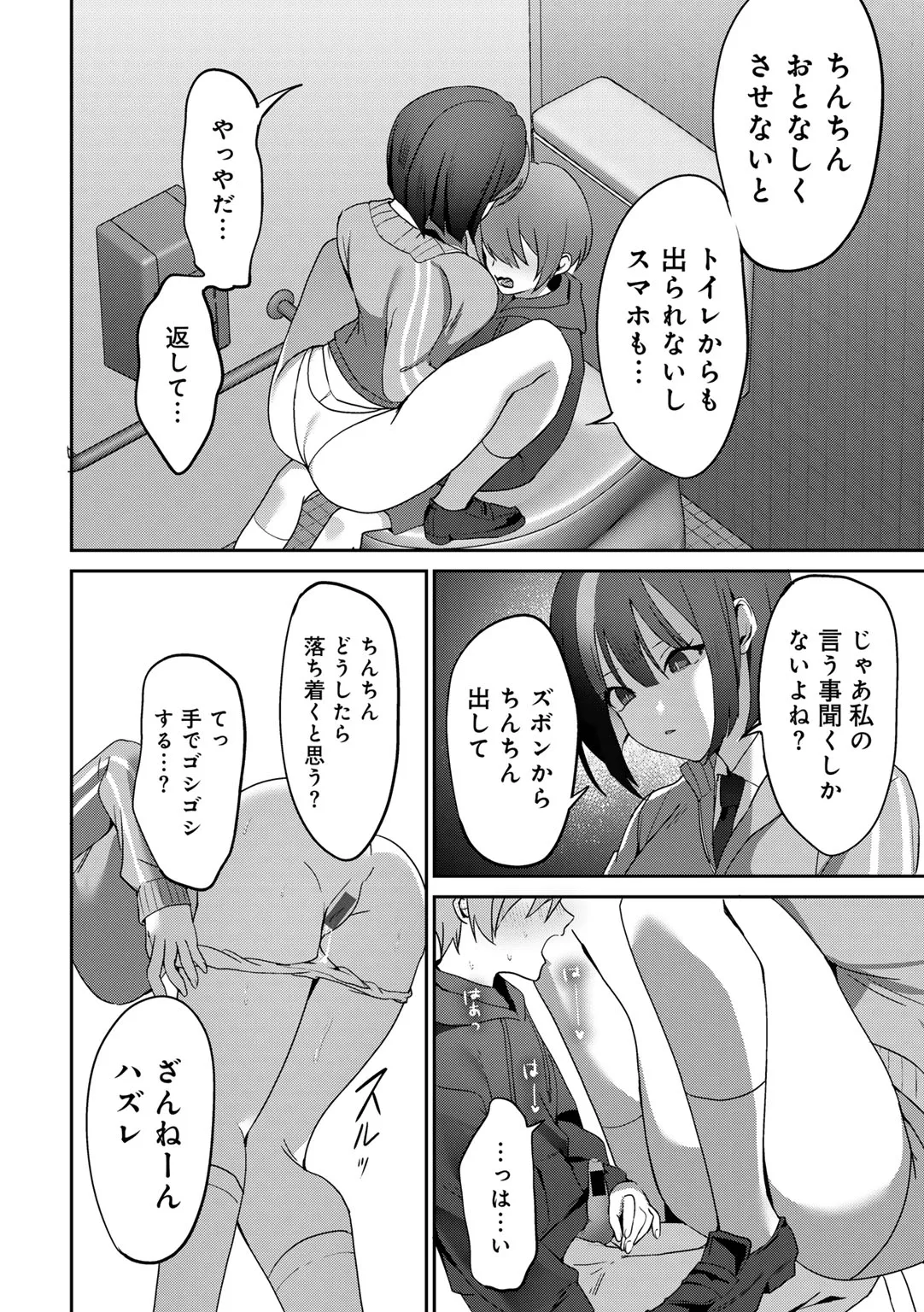 MegamiYuui - Page 110